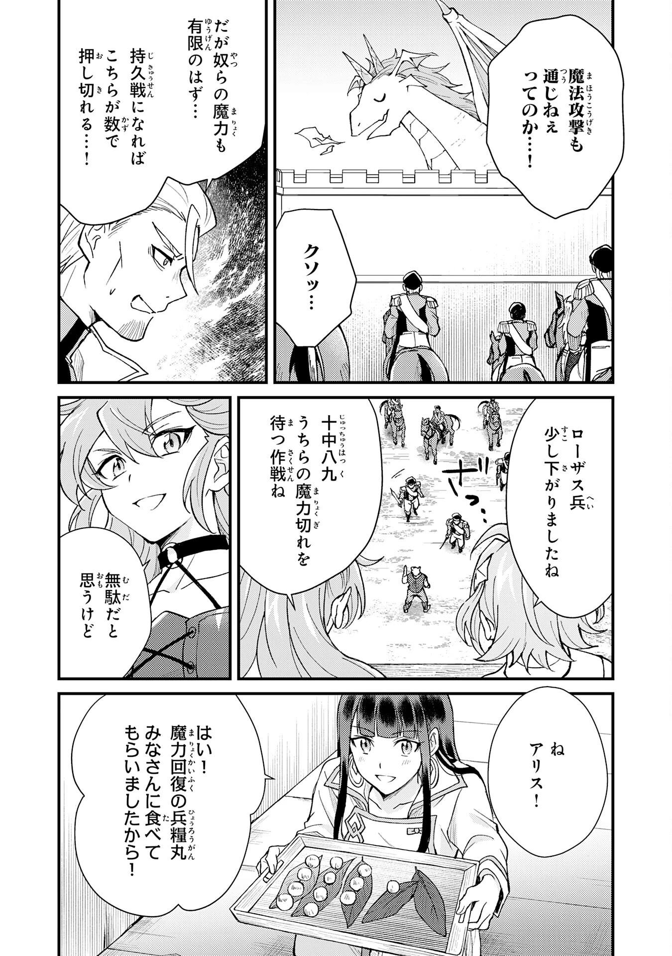 追放貴族は、外れスキル【古代召喚】で英霊たちと辺境領地を再興する 第17話 - 27