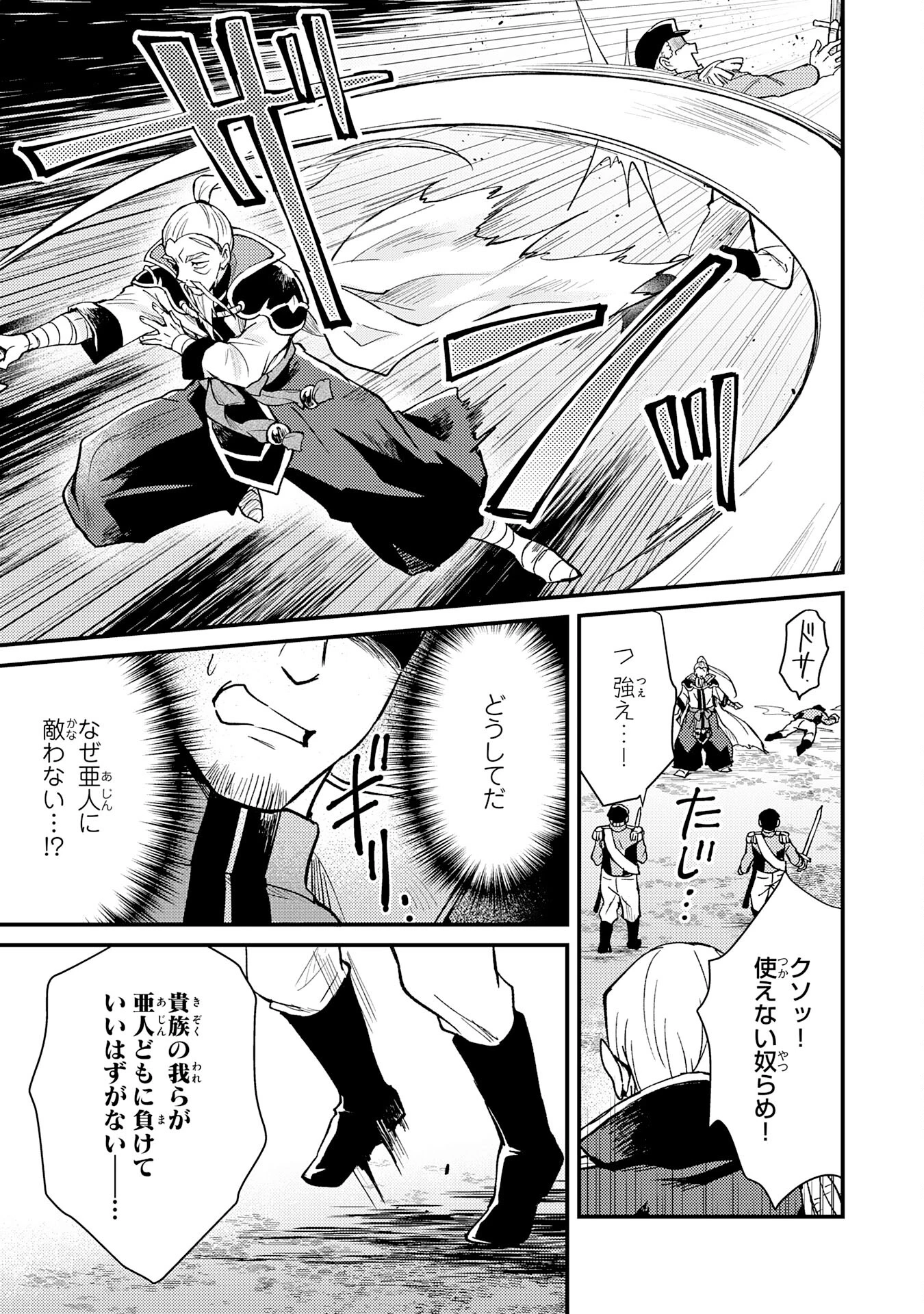 追放貴族は、外れスキル【古代召喚】で英霊たちと辺境領地を再興する 第17話 - 29