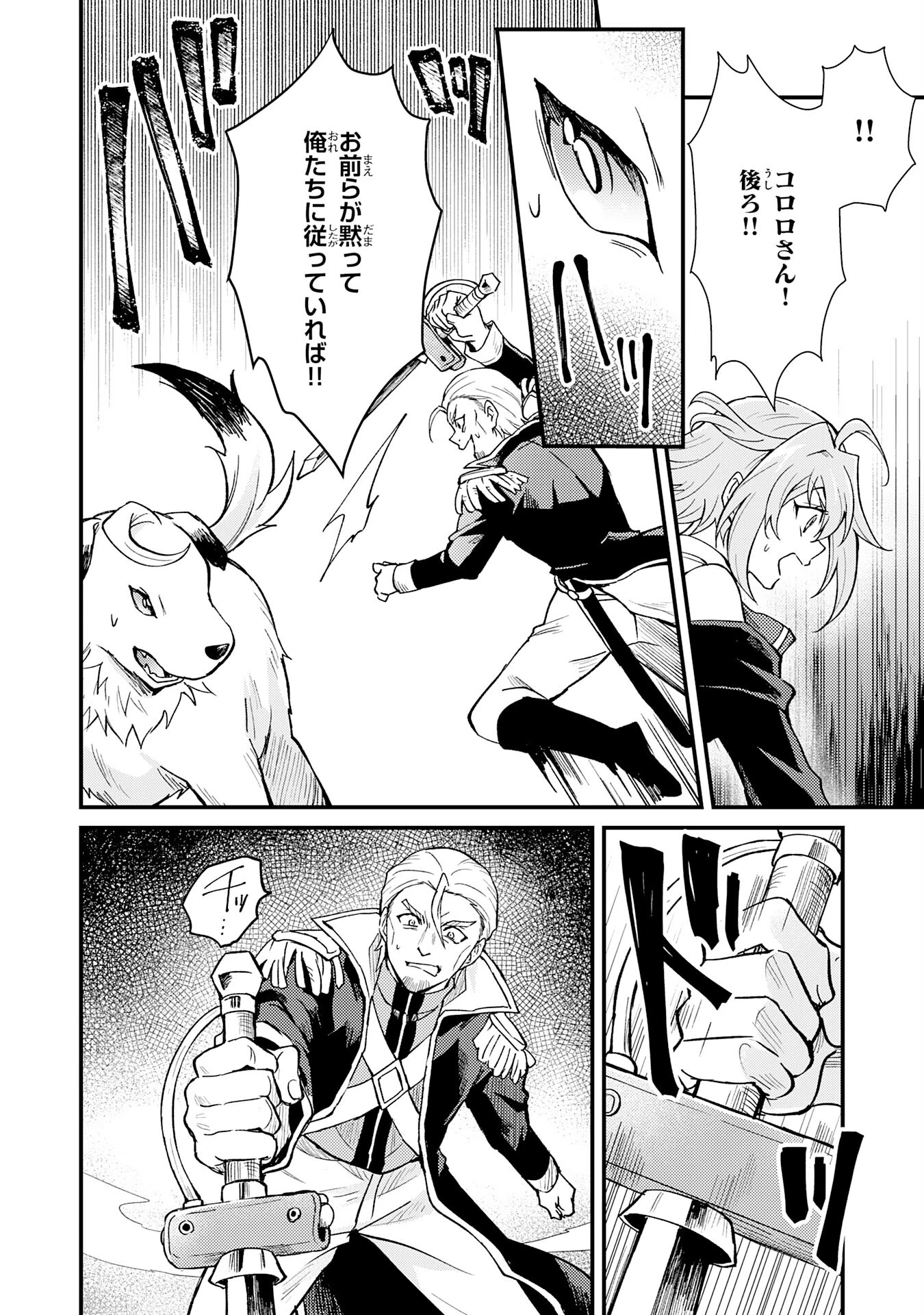 追放貴族は、外れスキル【古代召喚】で英霊たちと辺境領地を再興する 第17話 - 30