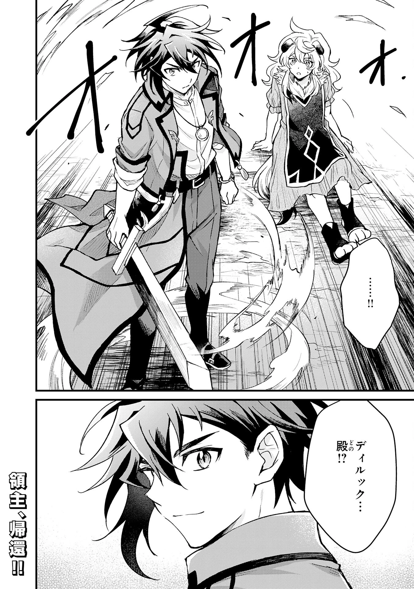 追放貴族は、外れスキル【古代召喚】で英霊たちと辺境領地を再興する 第17話 - 34