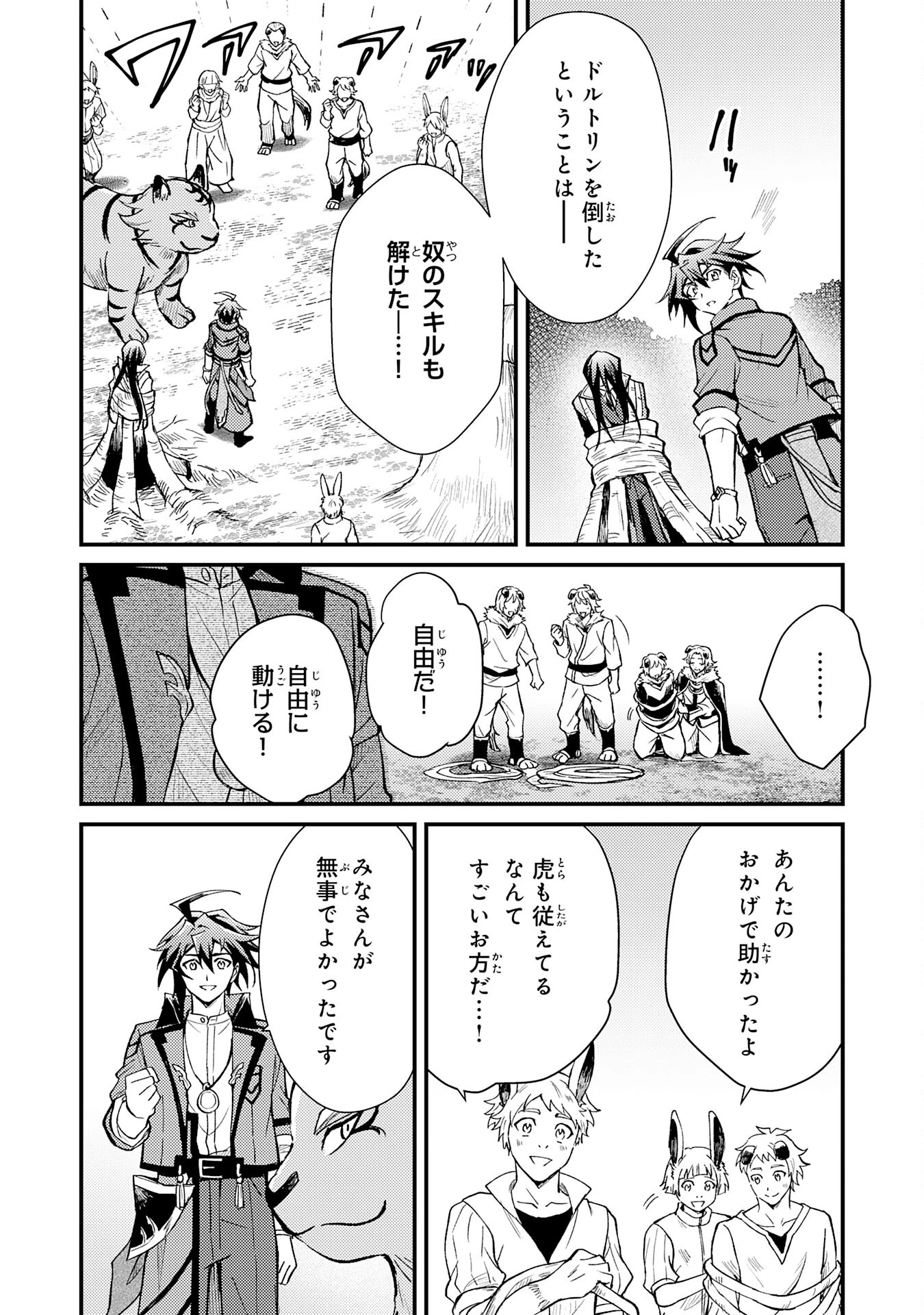 追放貴族は、外れスキル【古代召喚】で英霊たちと辺境領地を再興する 第16話 - 2