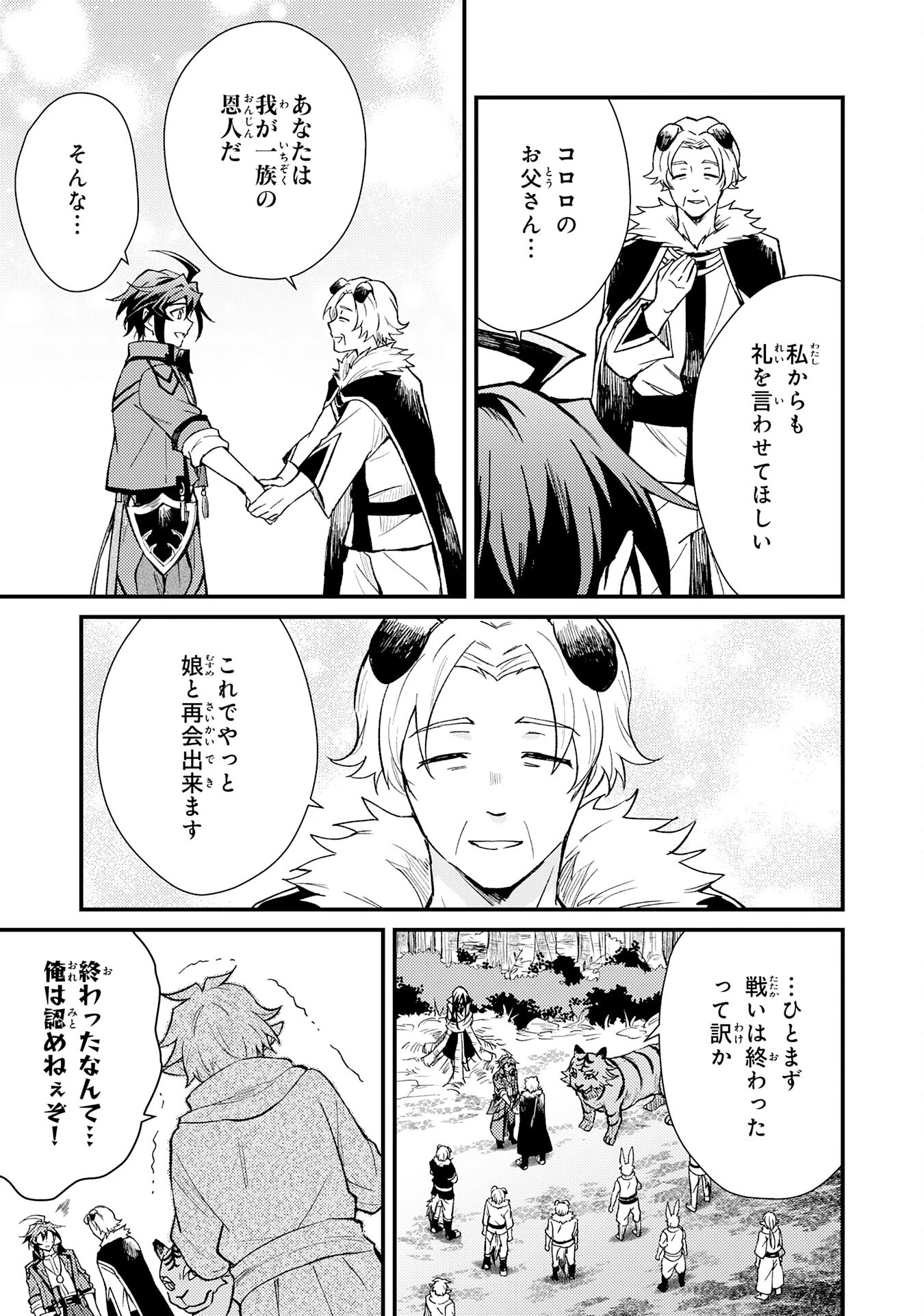 追放貴族は、外れスキル【古代召喚】で英霊たちと辺境領地を再興する 第16話 - 3