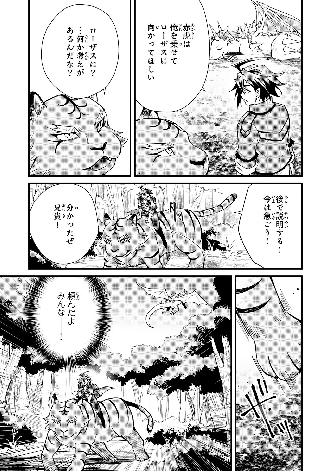 追放貴族は、外れスキル【古代召喚】で英霊たちと辺境領地を再興する 第16話 - 7