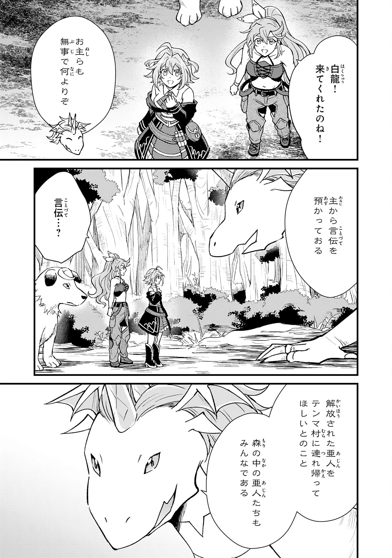 追放貴族は、外れスキル【古代召喚】で英霊たちと辺境領地を再興する 第16話 - 9