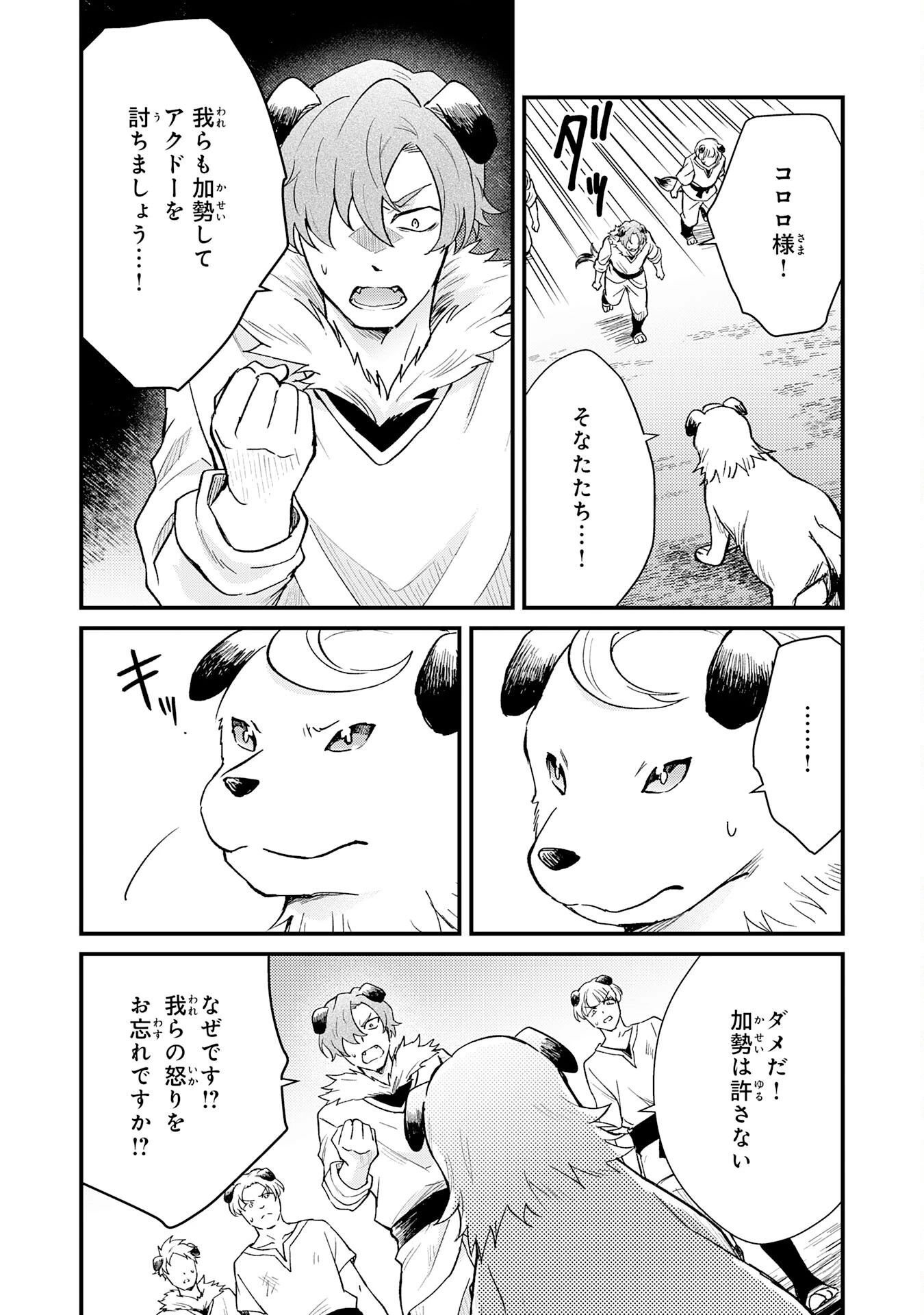 追放貴族は、外れスキル【古代召喚】で英霊たちと辺境領地を再興する 第16話 - 12