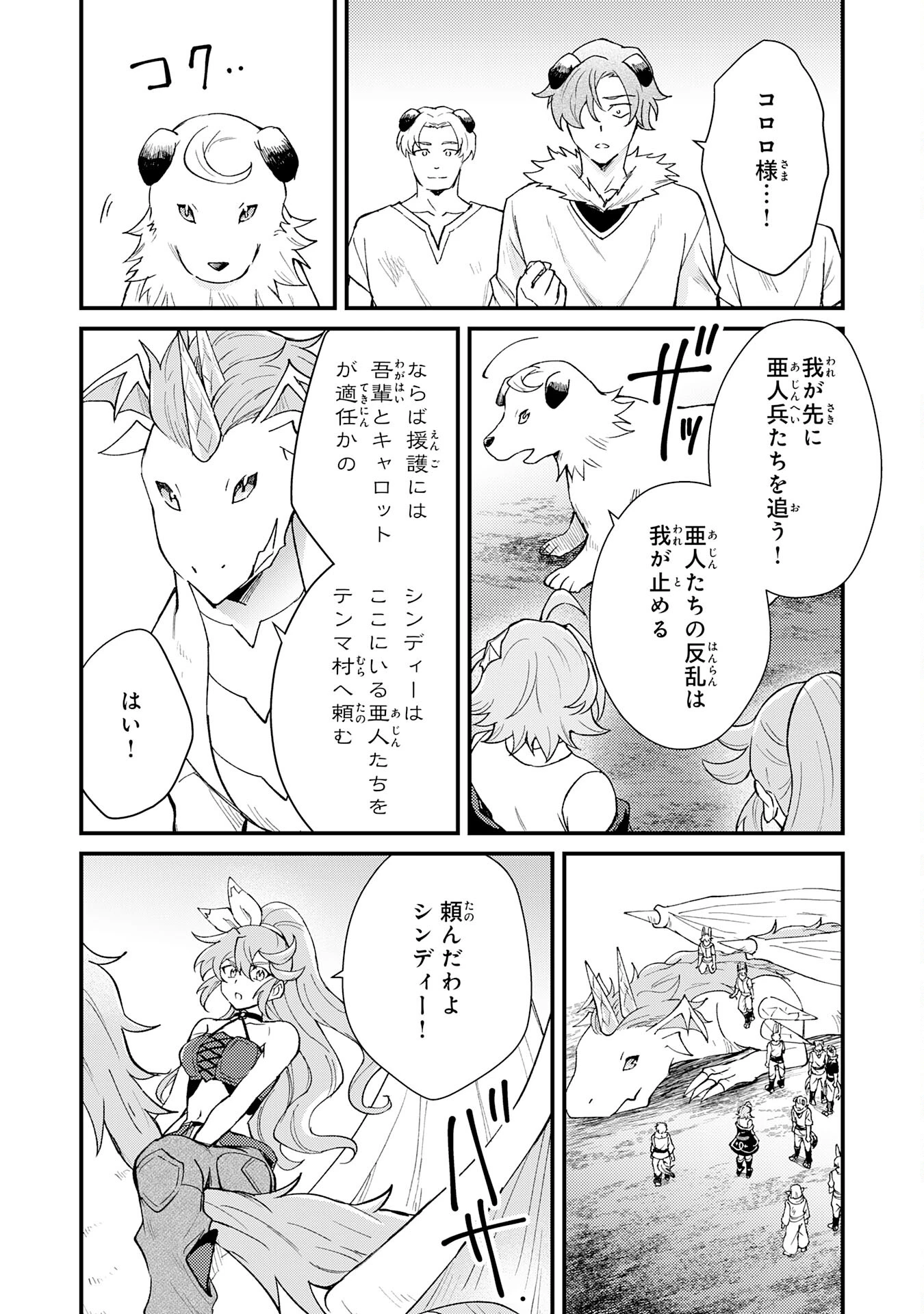 追放貴族は、外れスキル【古代召喚】で英霊たちと辺境領地を再興する 第16話 - 14