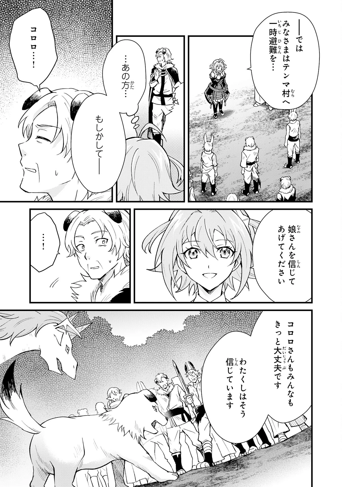 追放貴族は、外れスキル【古代召喚】で英霊たちと辺境領地を再興する 第16話 - 15