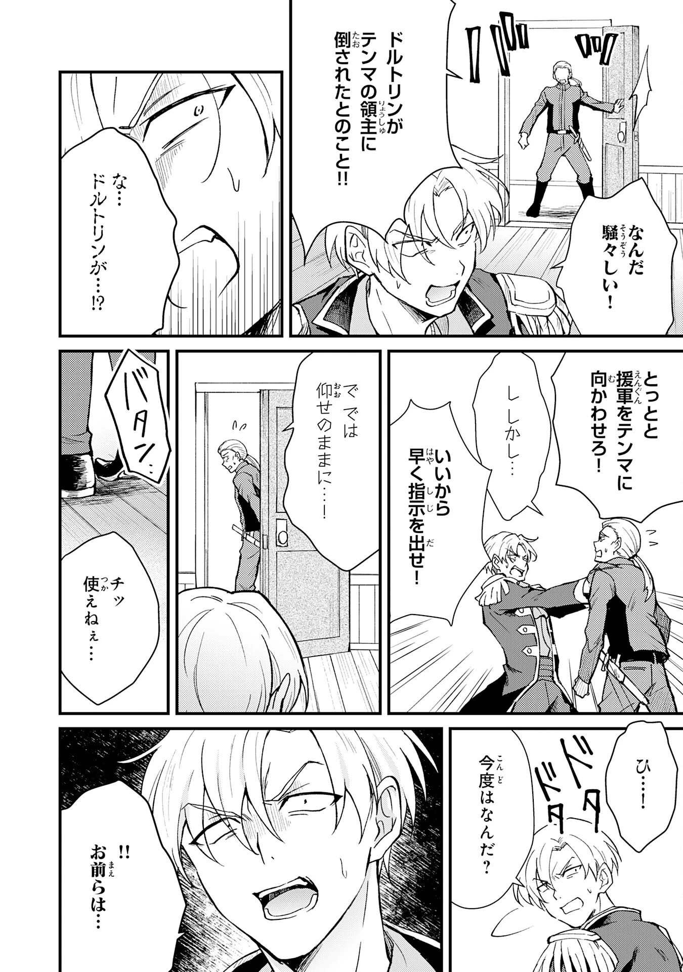 追放貴族は、外れスキル【古代召喚】で英霊たちと辺境領地を再興する 第16話 - 18