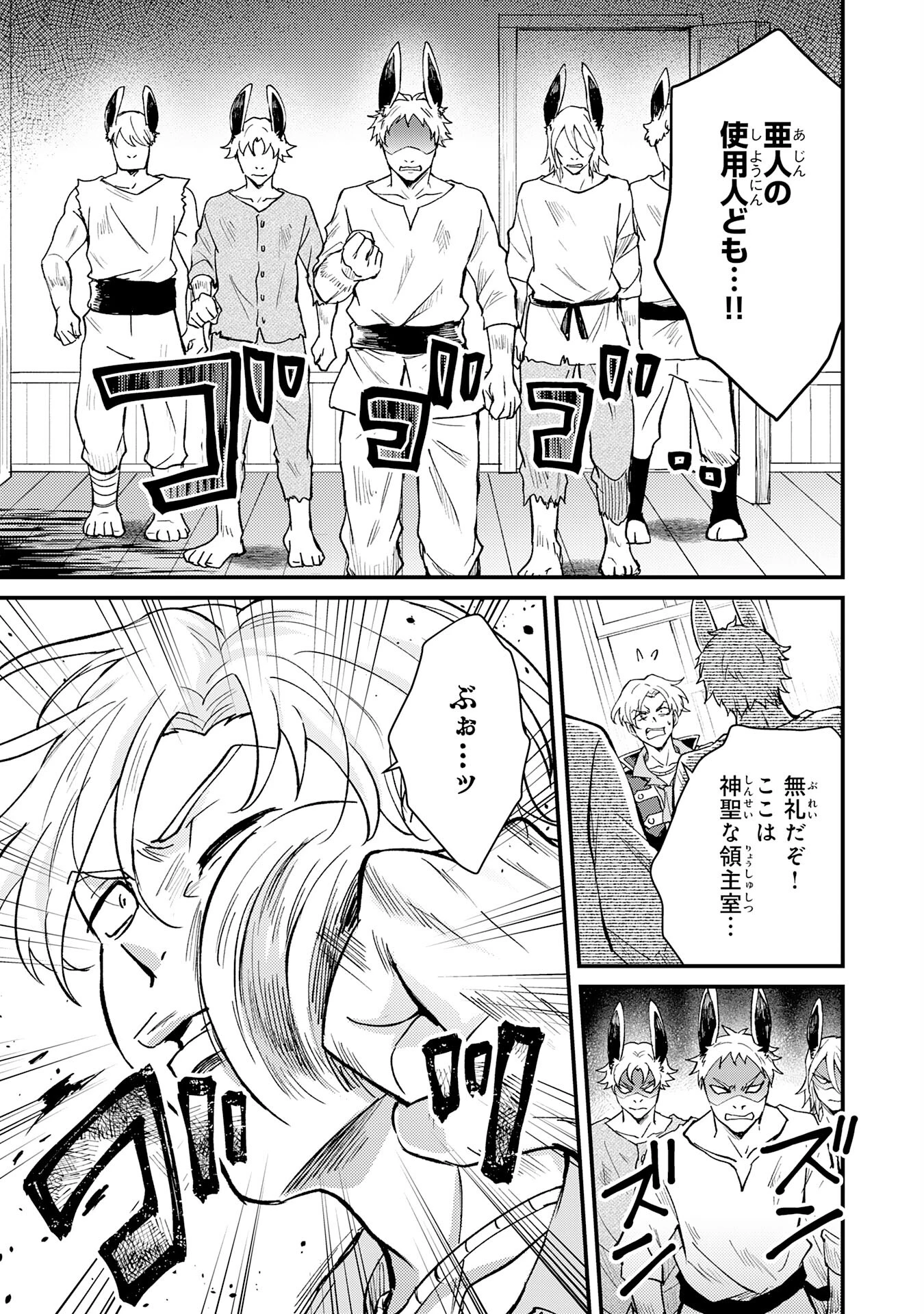 追放貴族は、外れスキル【古代召喚】で英霊たちと辺境領地を再興する 第16話 - 19