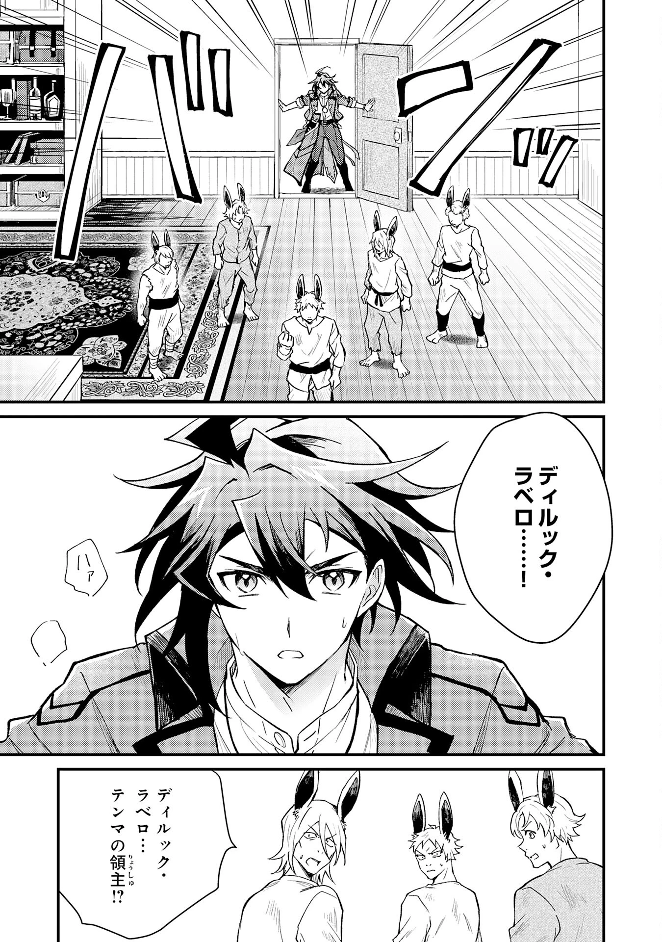 追放貴族は、外れスキル【古代召喚】で英霊たちと辺境領地を再興する 第16話 - 21