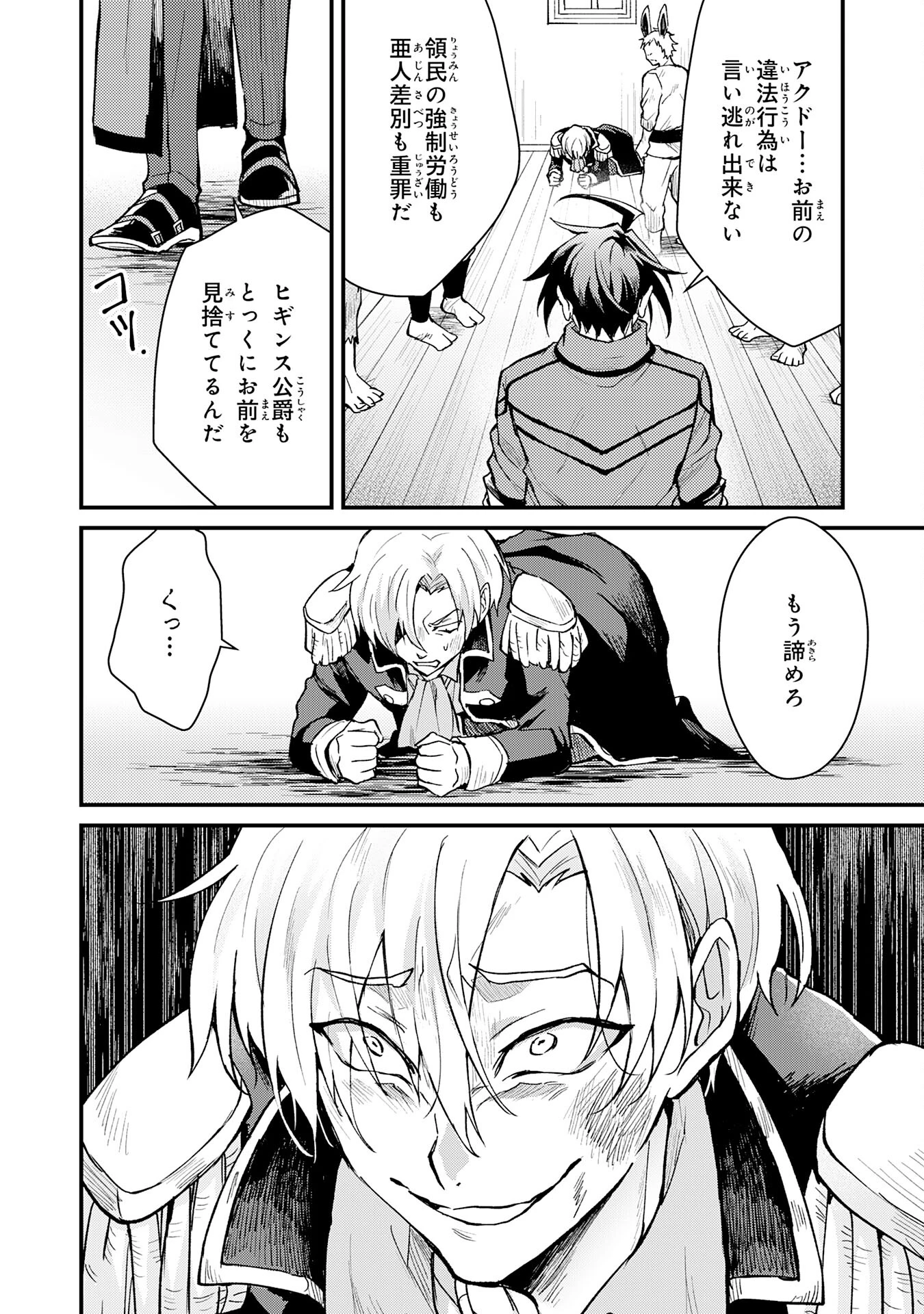 追放貴族は、外れスキル【古代召喚】で英霊たちと辺境領地を再興する 第16話 - 22