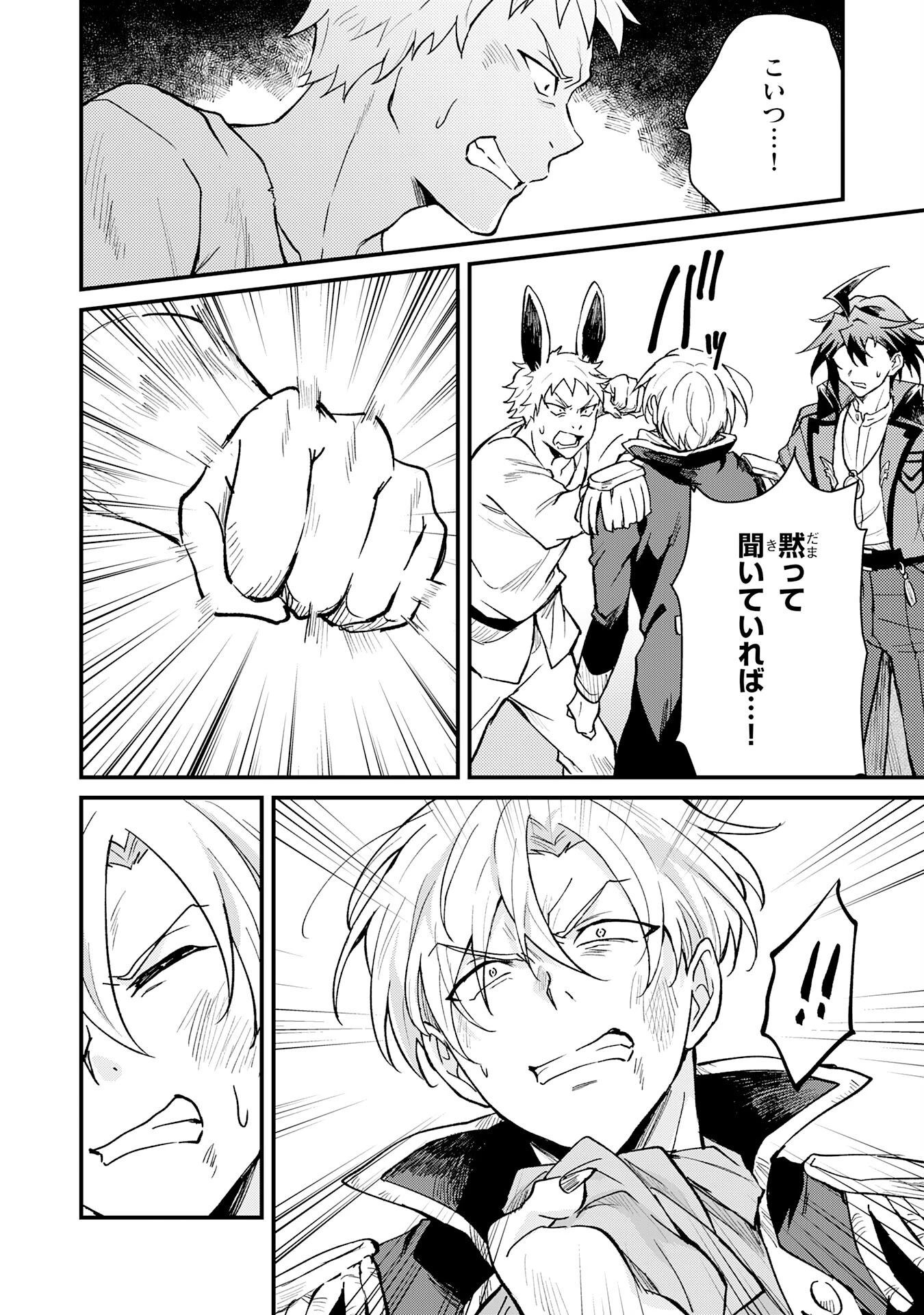 追放貴族は、外れスキル【古代召喚】で英霊たちと辺境領地を再興する 第16話 - 24