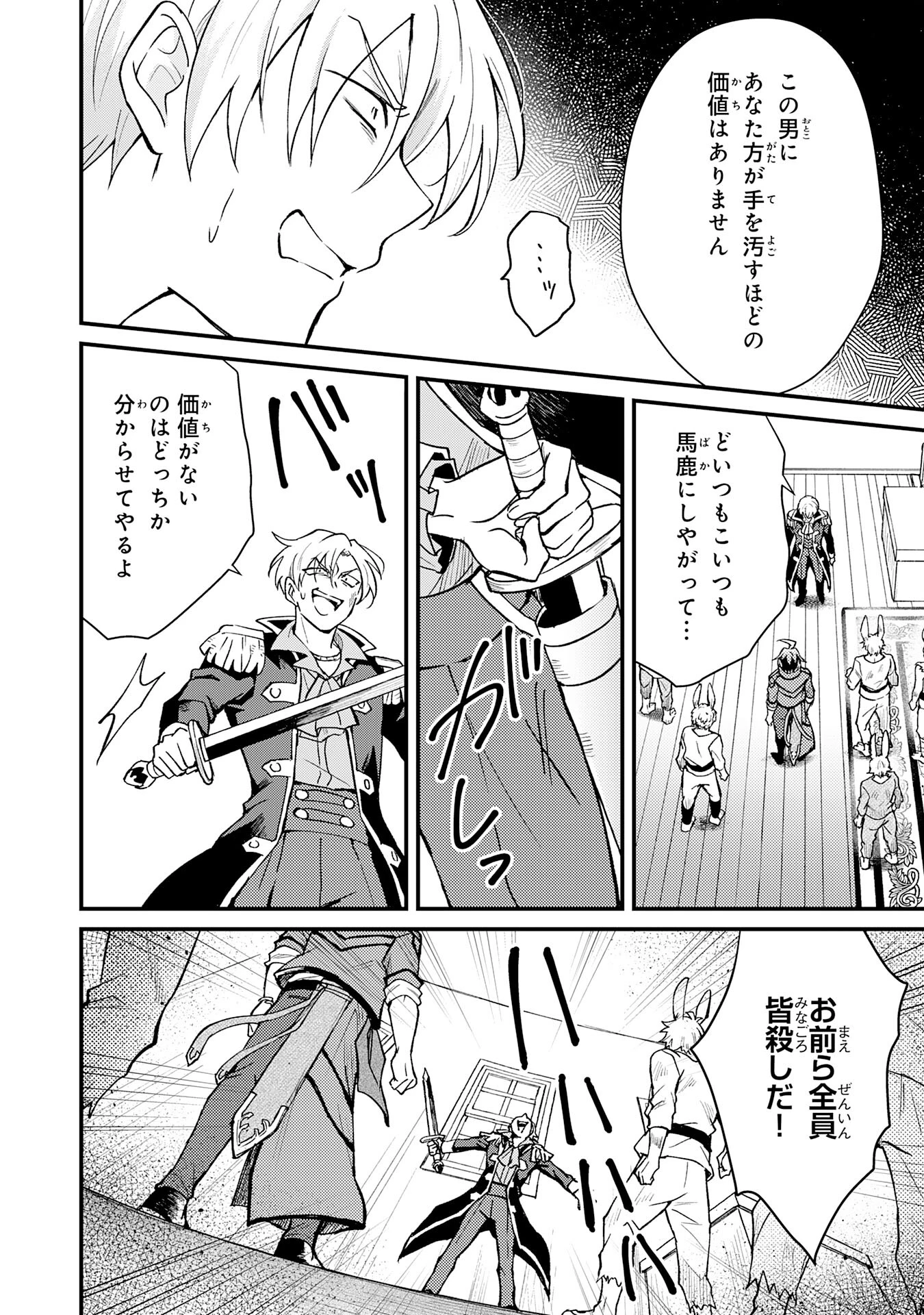 追放貴族は、外れスキル【古代召喚】で英霊たちと辺境領地を再興する 第16話 - 28