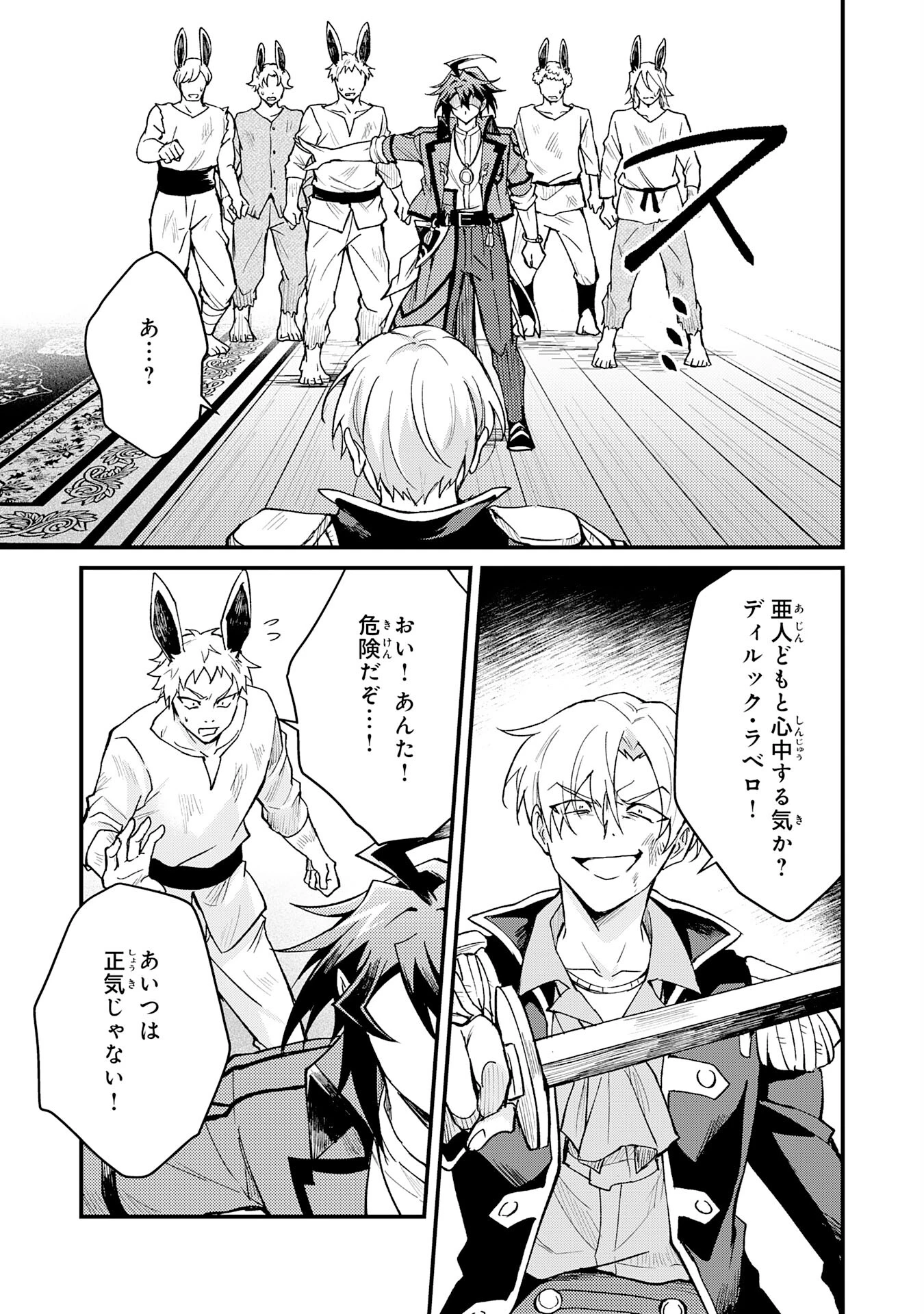 追放貴族は、外れスキル【古代召喚】で英霊たちと辺境領地を再興する 第16話 - 29