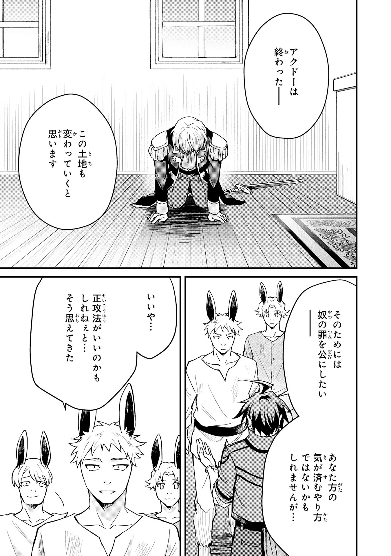 追放貴族は、外れスキル【古代召喚】で英霊たちと辺境領地を再興する 第16話 - 35