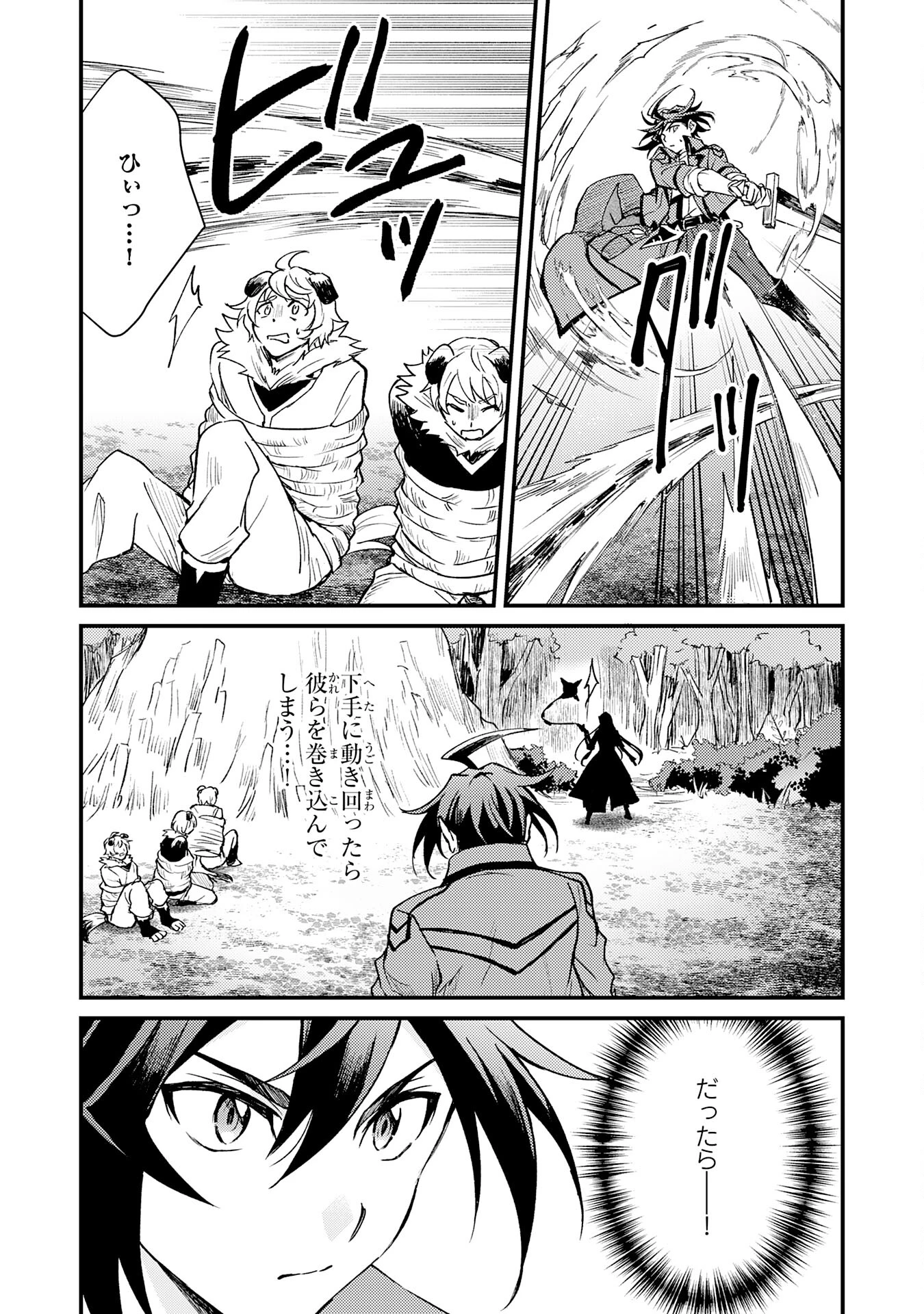 追放貴族は、外れスキル【古代召喚】で英霊たちと辺境領地を再興する 第15話 - 11