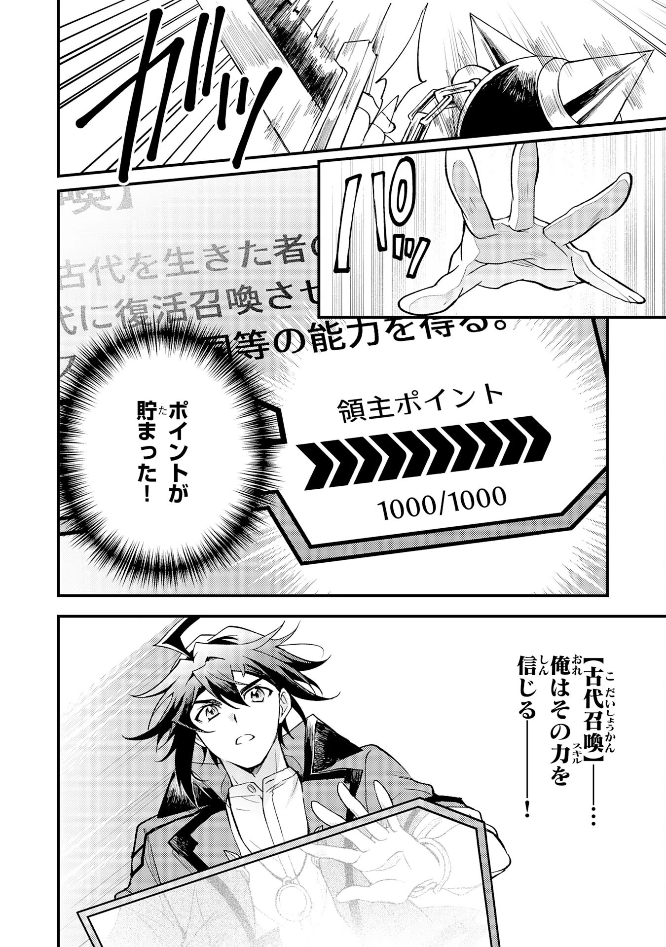 追放貴族は、外れスキル【古代召喚】で英霊たちと辺境領地を再興する 第15話 - 16