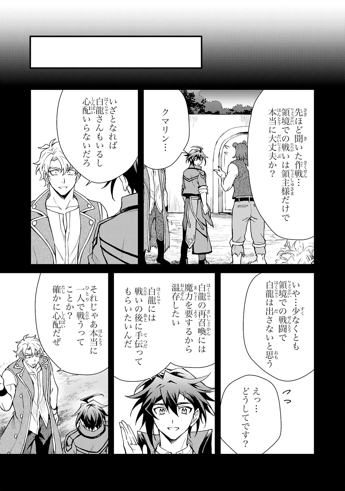 追放貴族は、外れスキル【古代召喚】で英霊たちと辺境領地を再興する 第15話 - 17