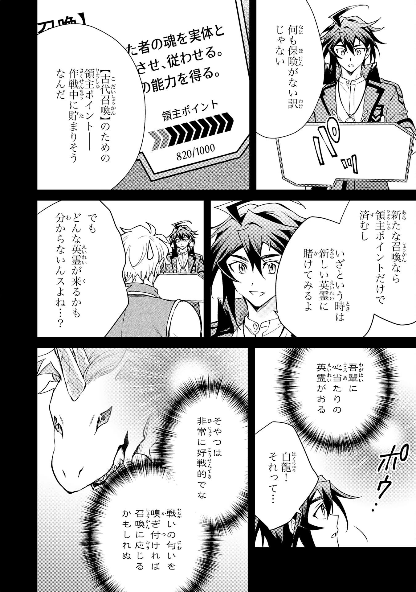 追放貴族は、外れスキル【古代召喚】で英霊たちと辺境領地を再興する 第15話 - 18