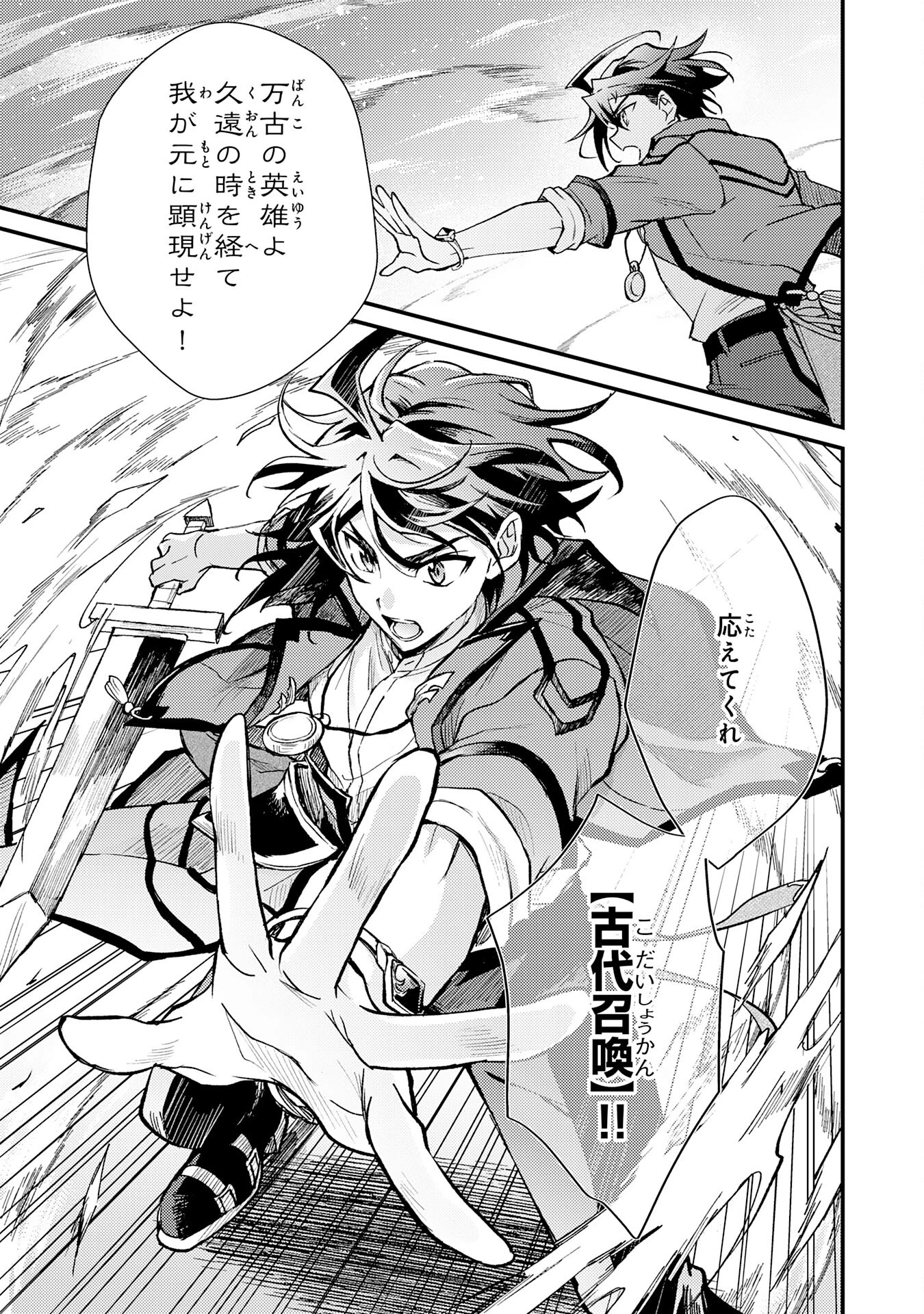 追放貴族は、外れスキル【古代召喚】で英霊たちと辺境領地を再興する 第15話 - 19