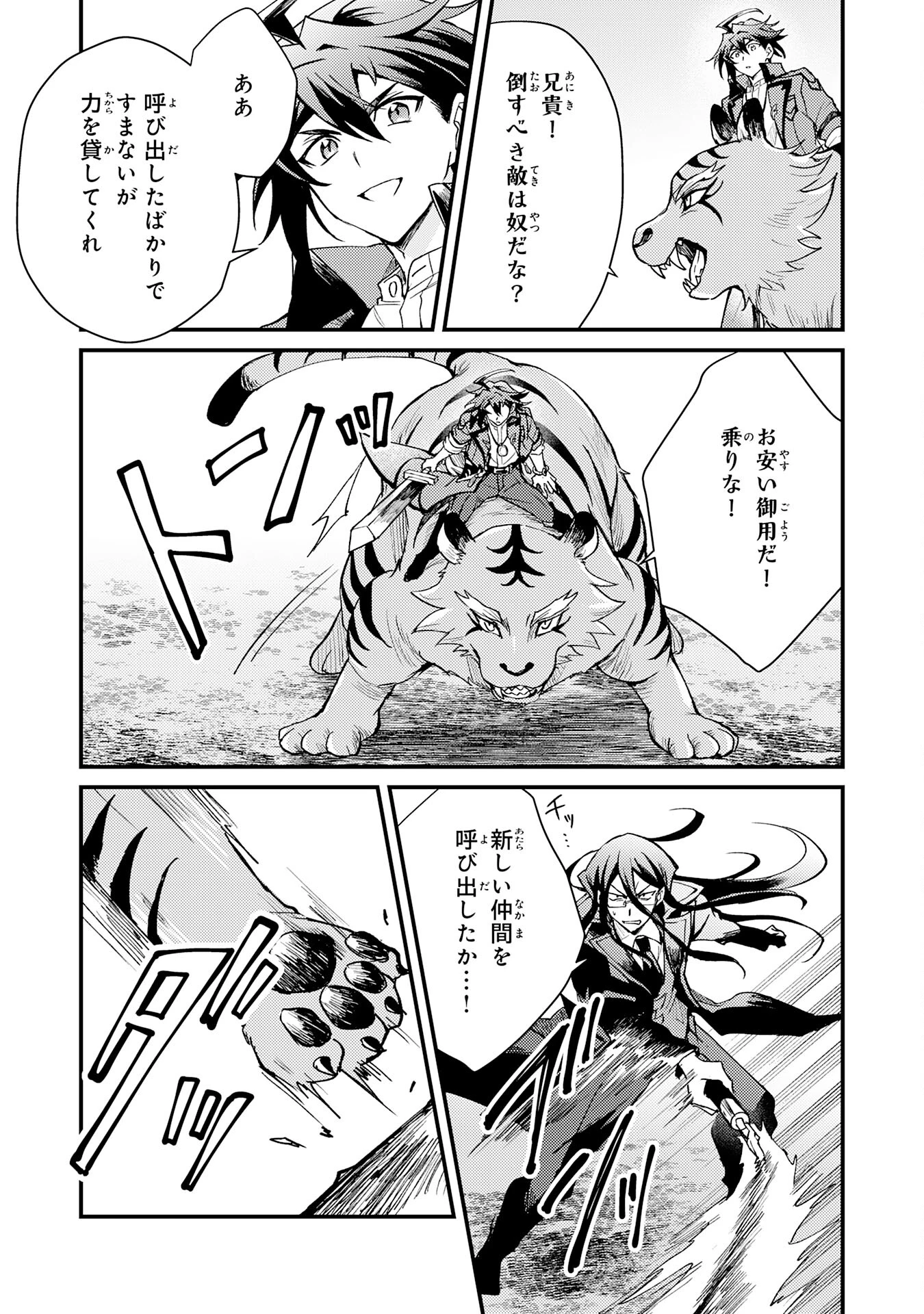 追放貴族は、外れスキル【古代召喚】で英霊たちと辺境領地を再興する 第15話 - 23