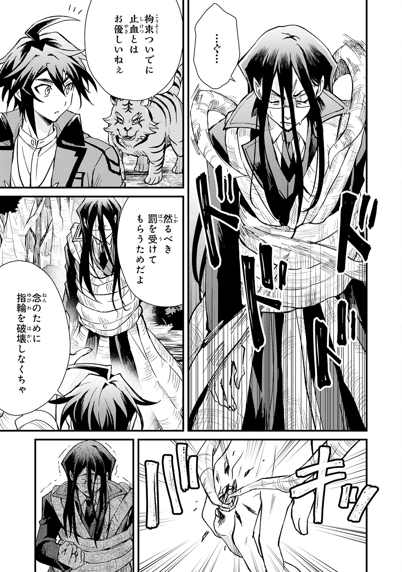 追放貴族は、外れスキル【古代召喚】で英霊たちと辺境領地を再興する 第15話 - 29