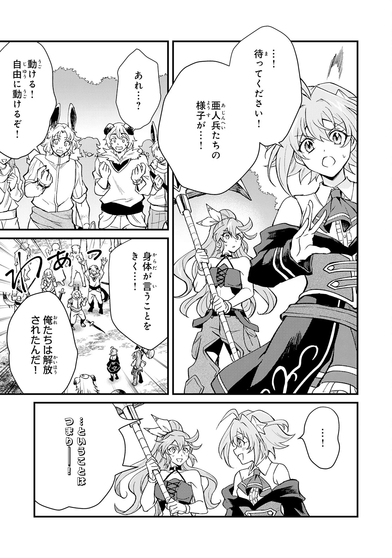 追放貴族は、外れスキル【古代召喚】で英霊たちと辺境領地を再興する 第15話 - 31