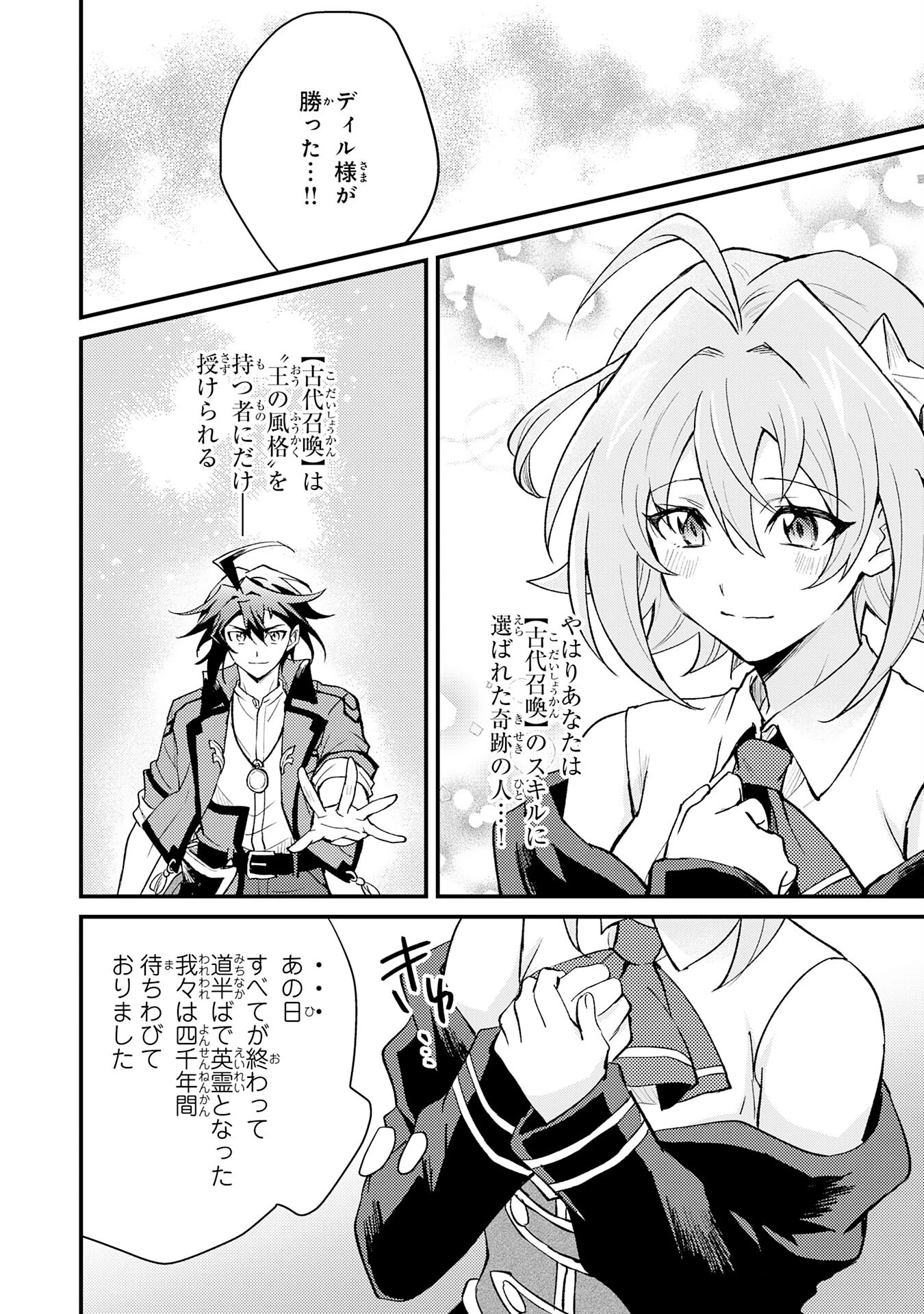 追放貴族は、外れスキル【古代召喚】で英霊たちと辺境領地を再興する 第15話 - 32