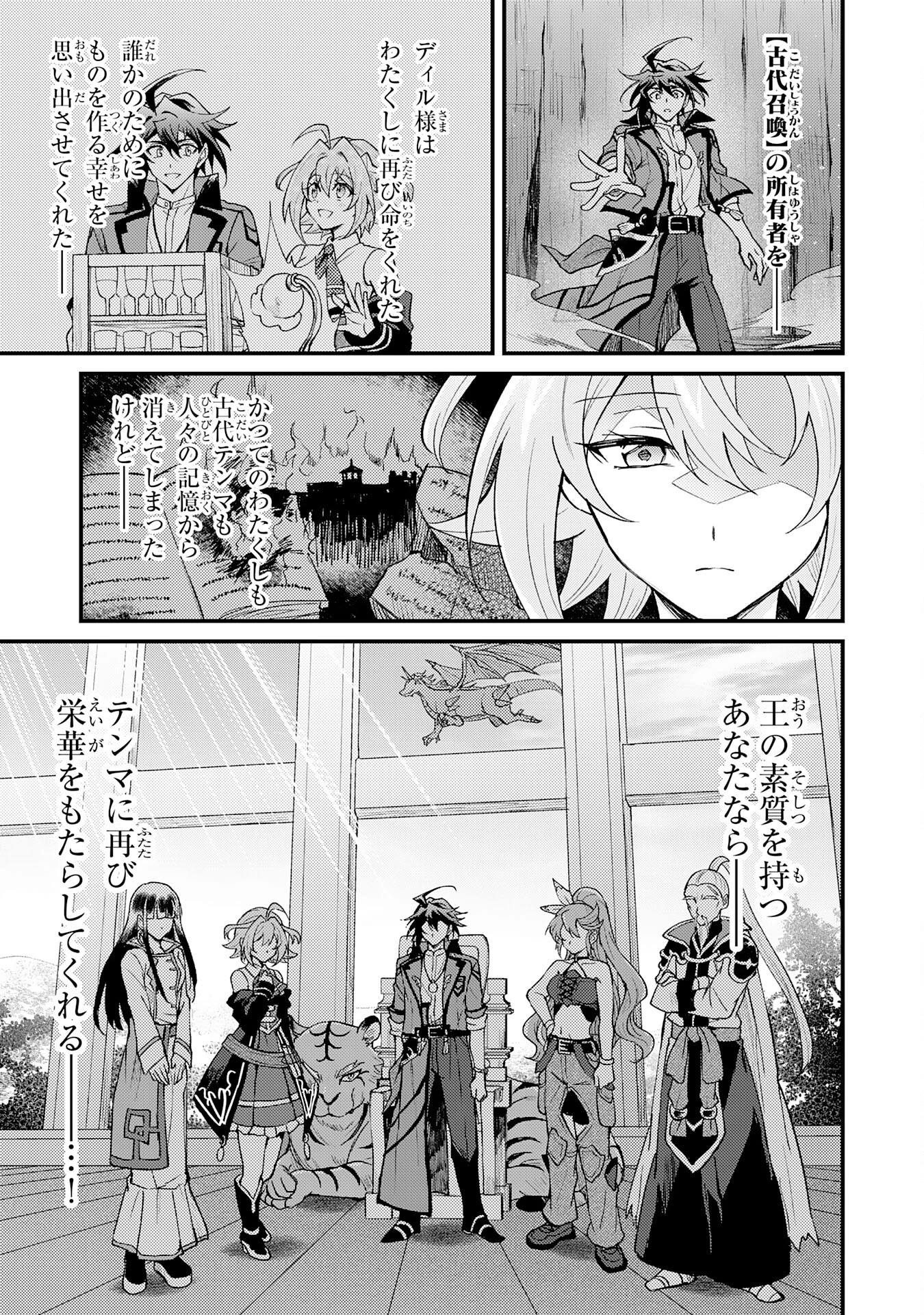 追放貴族は、外れスキル【古代召喚】で英霊たちと辺境領地を再興する 第15話 - 33