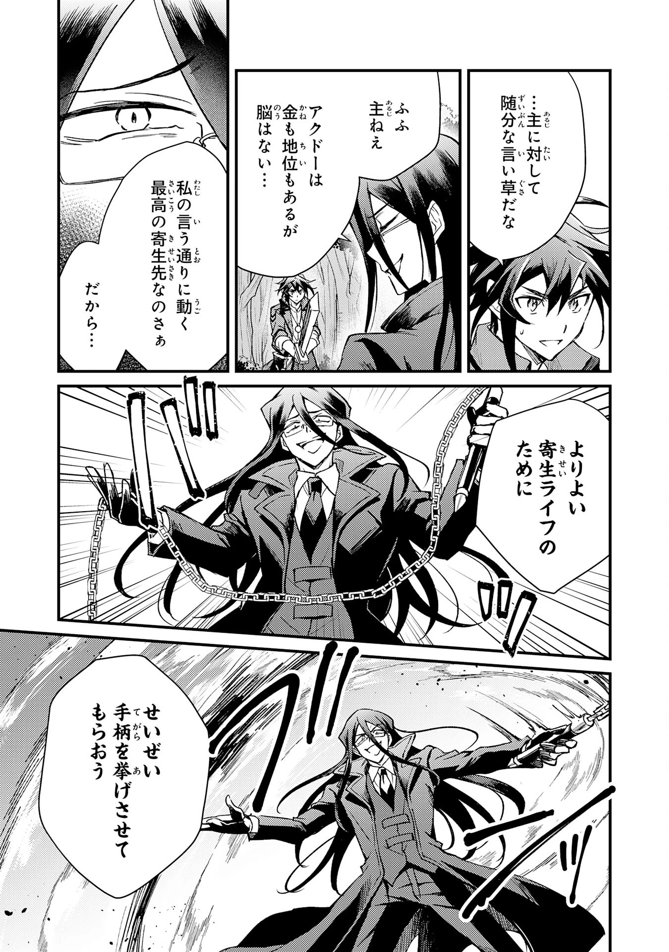 追放貴族は、外れスキル【古代召喚】で英霊たちと辺境領地を再興する 第14話 - 3