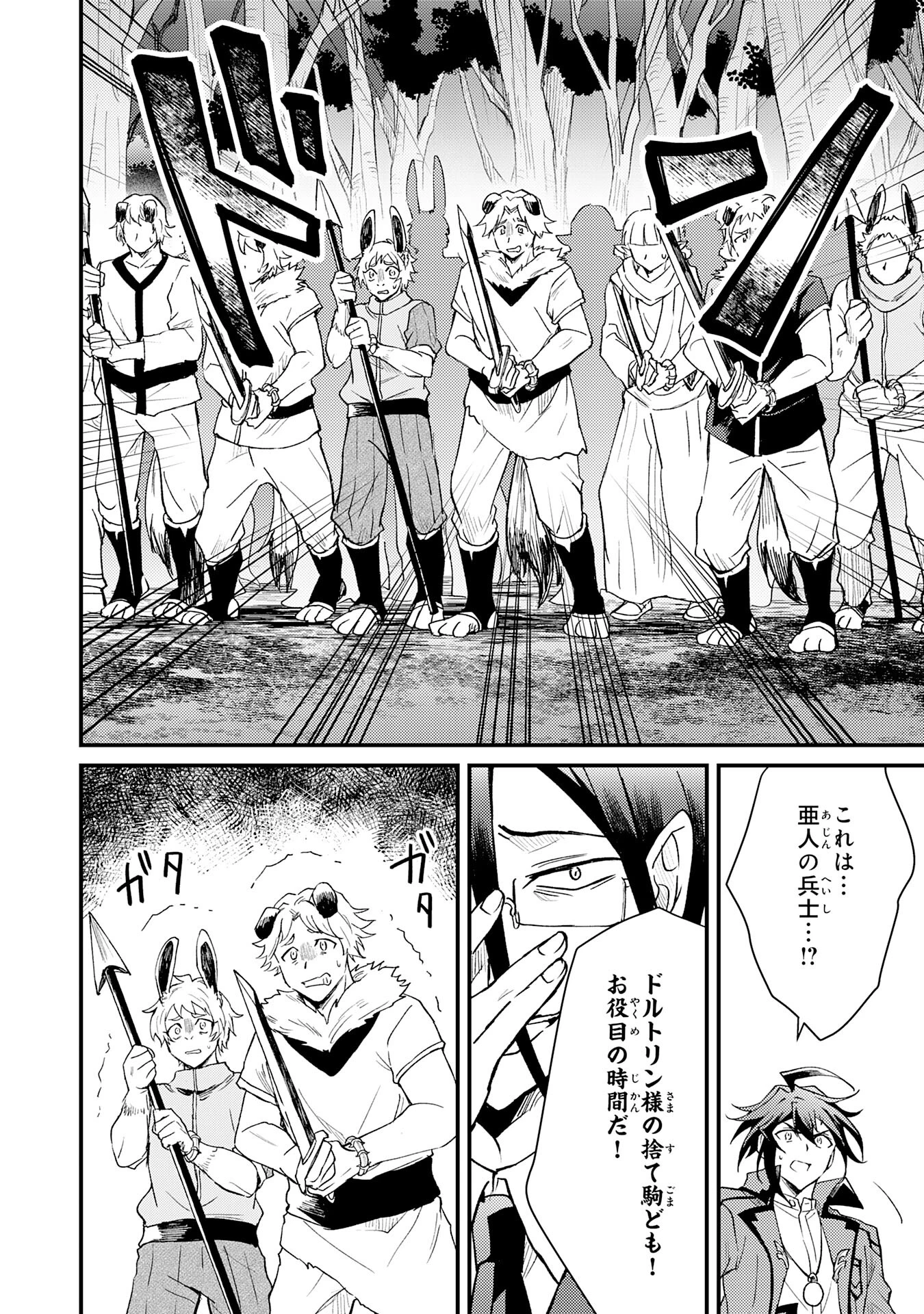 追放貴族は、外れスキル【古代召喚】で英霊たちと辺境領地を再興する 第14話 - 6