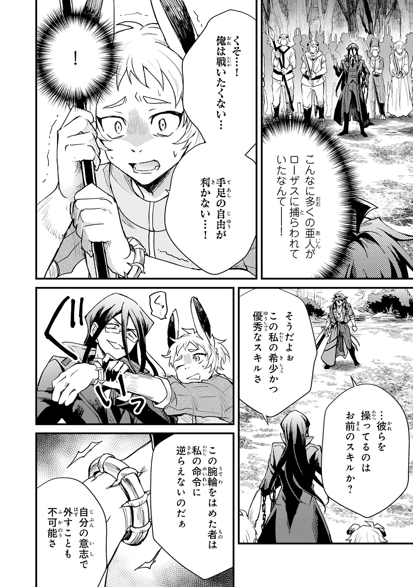 追放貴族は、外れスキル【古代召喚】で英霊たちと辺境領地を再興する 第14話 - 8