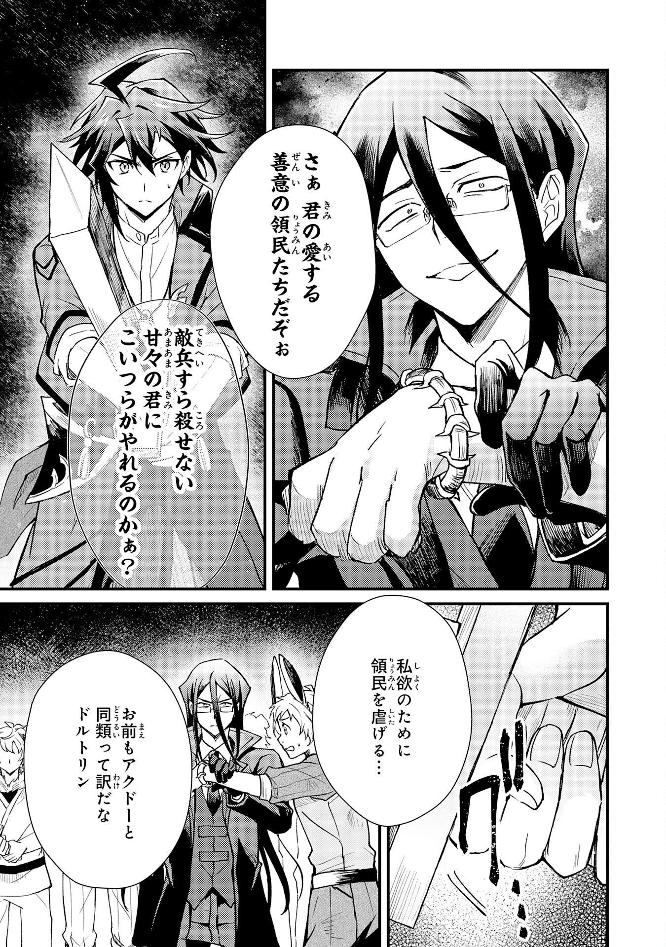 追放貴族は、外れスキル【古代召喚】で英霊たちと辺境領地を再興する 第14話 - 9