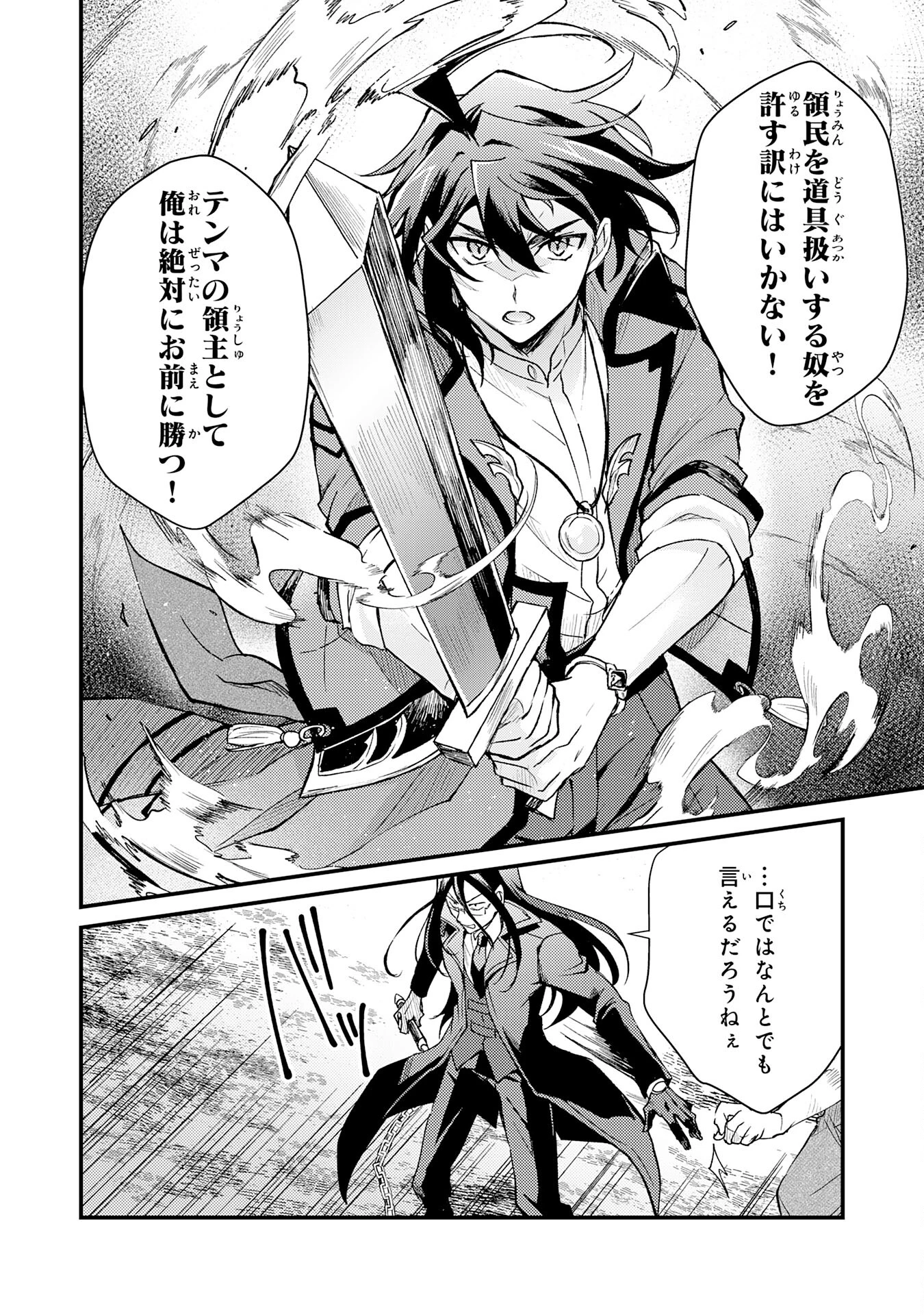 追放貴族は、外れスキル【古代召喚】で英霊たちと辺境領地を再興する 第14話 - 10