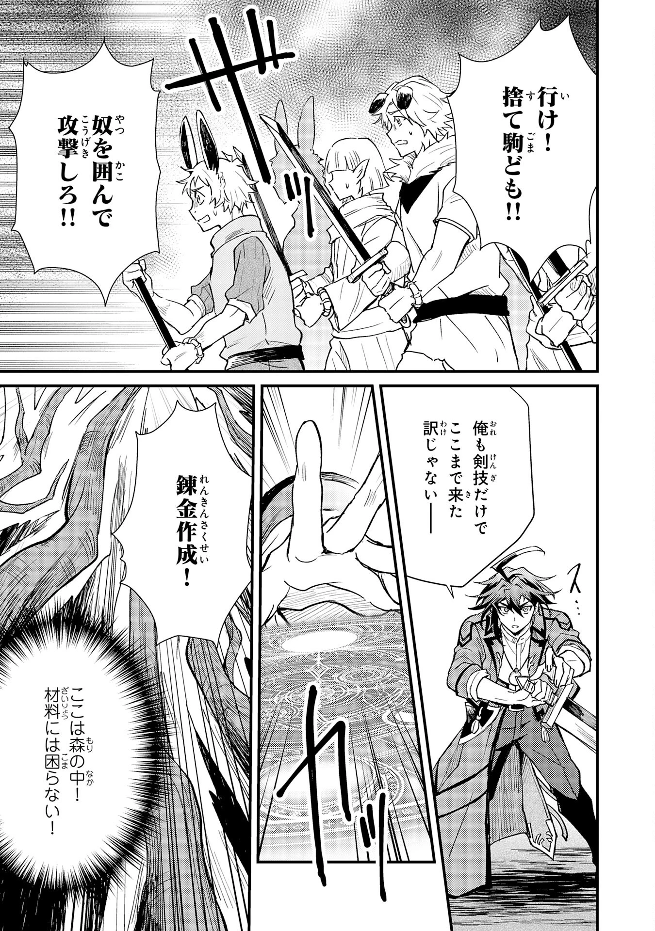 追放貴族は、外れスキル【古代召喚】で英霊たちと辺境領地を再興する 第14話 - 11