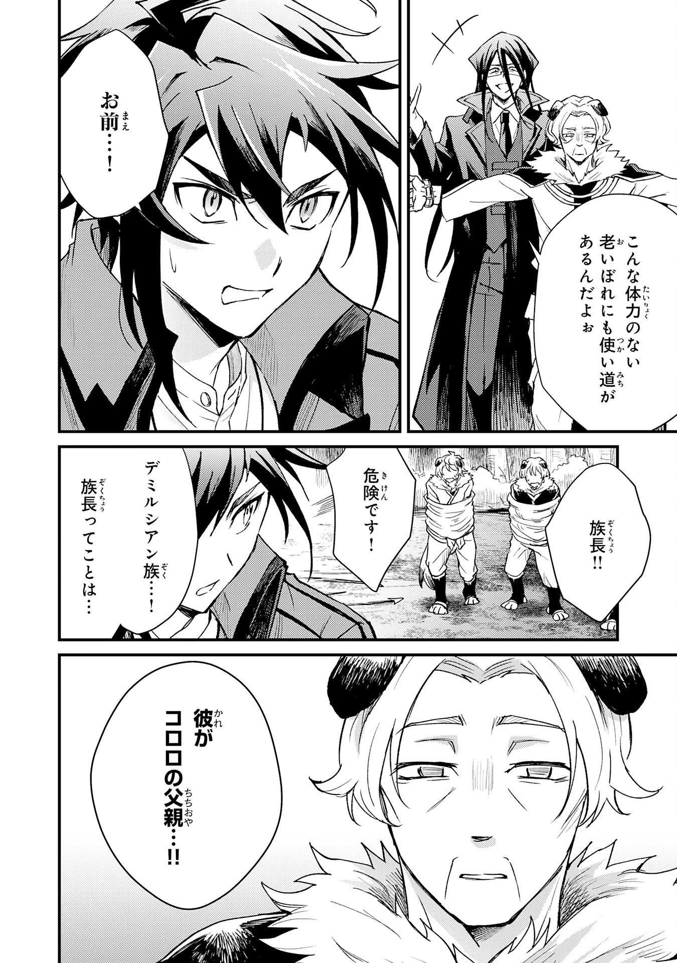 追放貴族は、外れスキル【古代召喚】で英霊たちと辺境領地を再興する 第14話 - 18