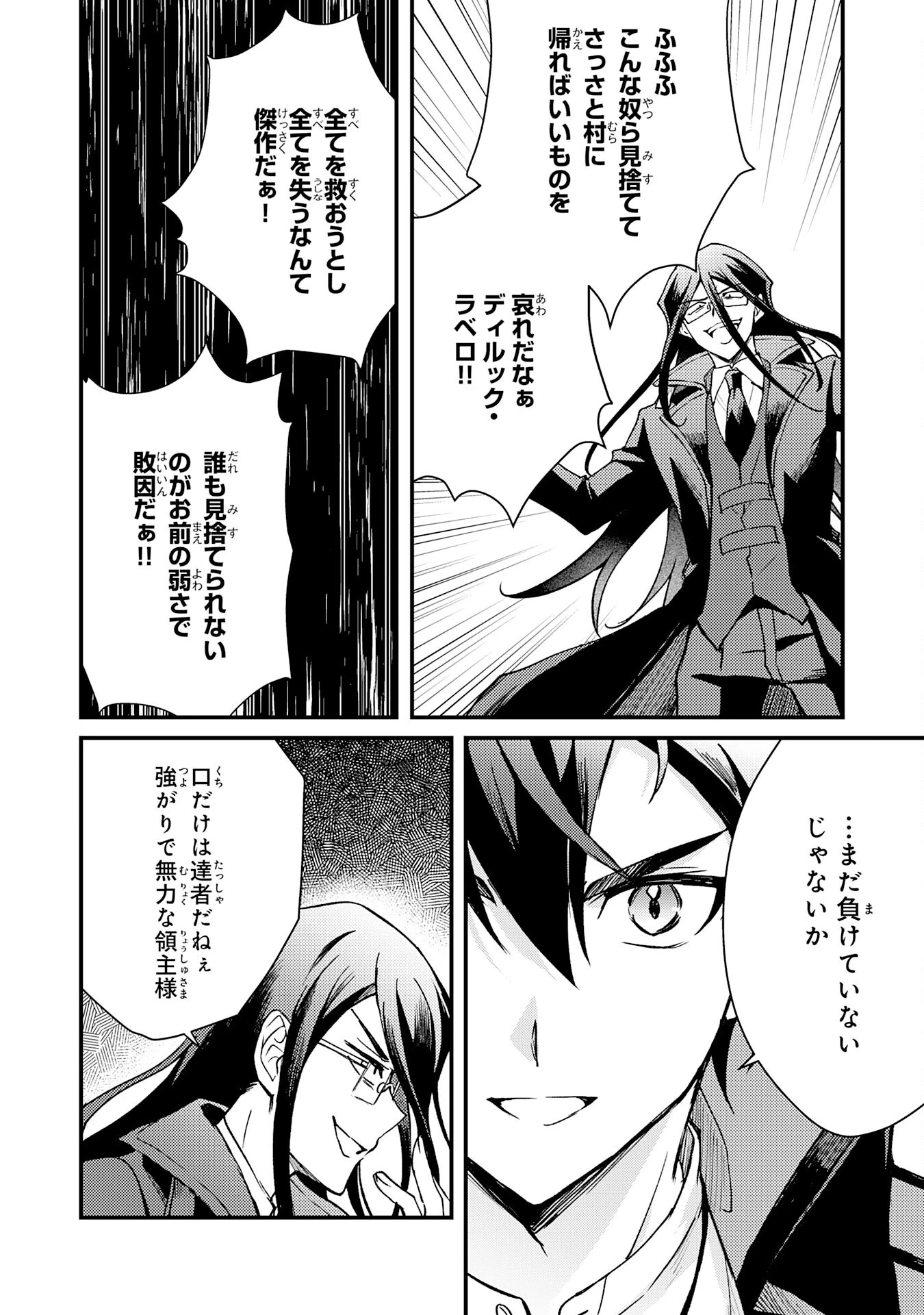 追放貴族は、外れスキル【古代召喚】で英霊たちと辺境領地を再興する 第14話 - 20