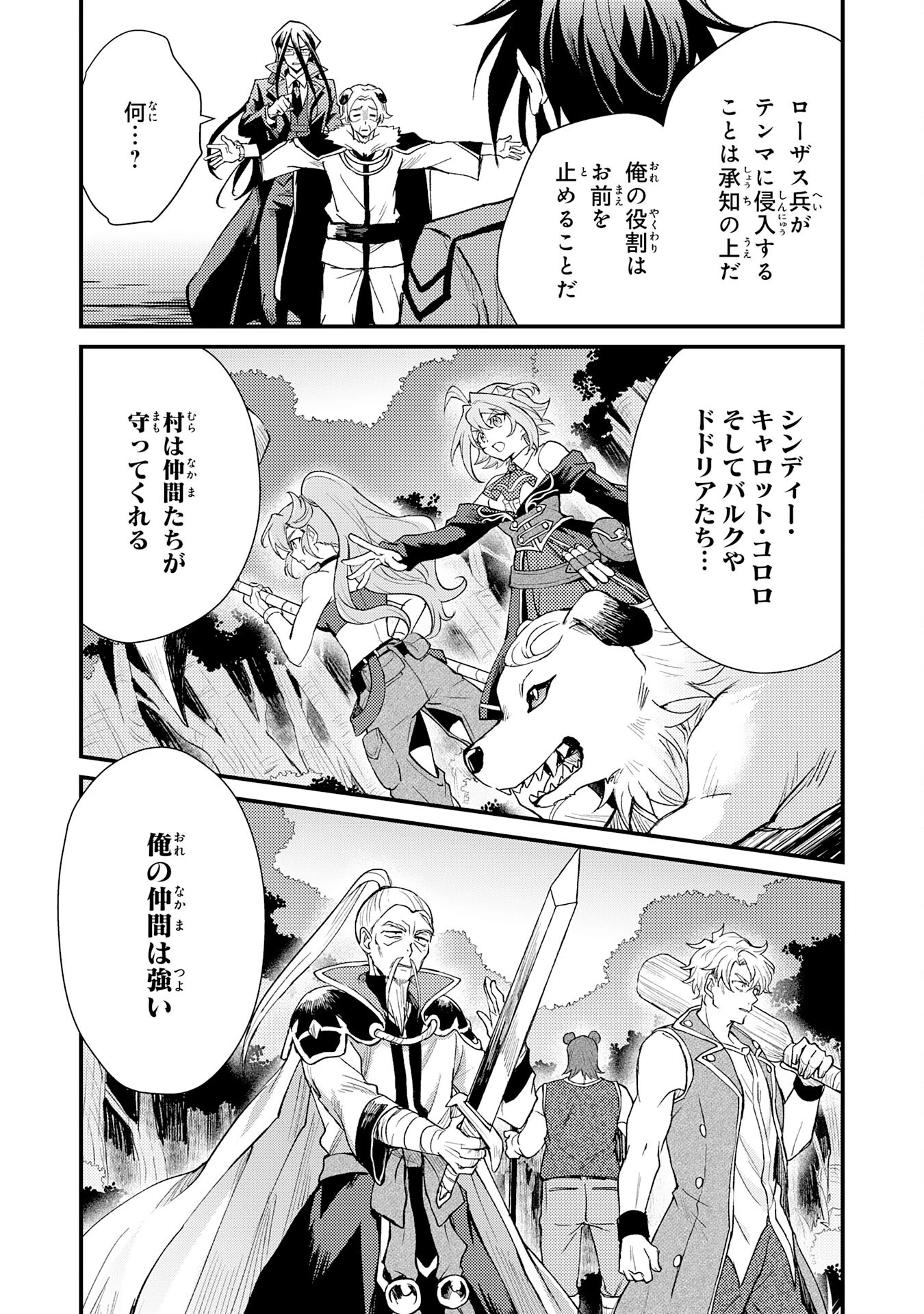 追放貴族は、外れスキル【古代召喚】で英霊たちと辺境領地を再興する 第14話 - 21