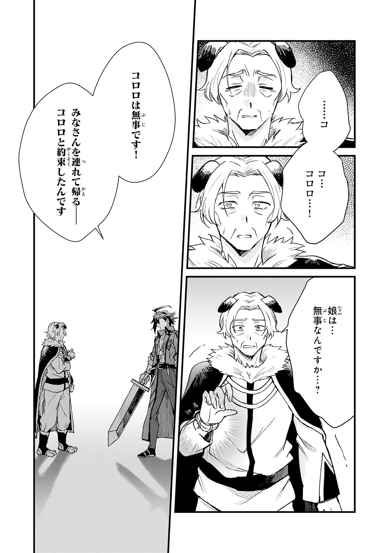 追放貴族は、外れスキル【古代召喚】で英霊たちと辺境領地を再興する 第14話 - 23