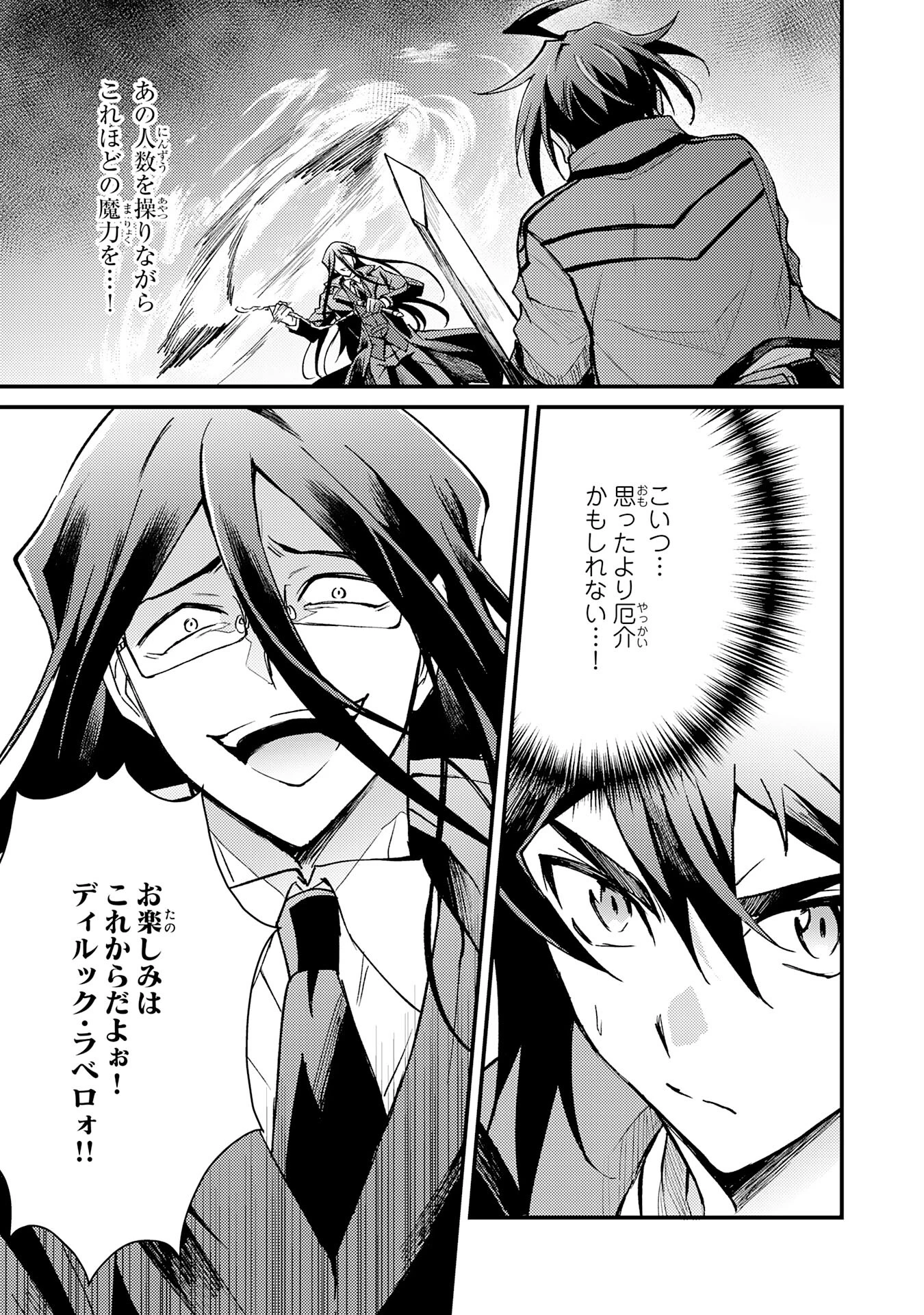 追放貴族は、外れスキル【古代召喚】で英霊たちと辺境領地を再興する 第14話 - 33