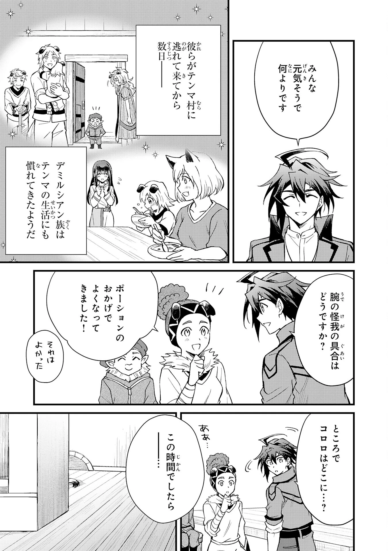 追放貴族は、外れスキル【古代召喚】で英霊たちと辺境領地を再興する 第13話 - 3