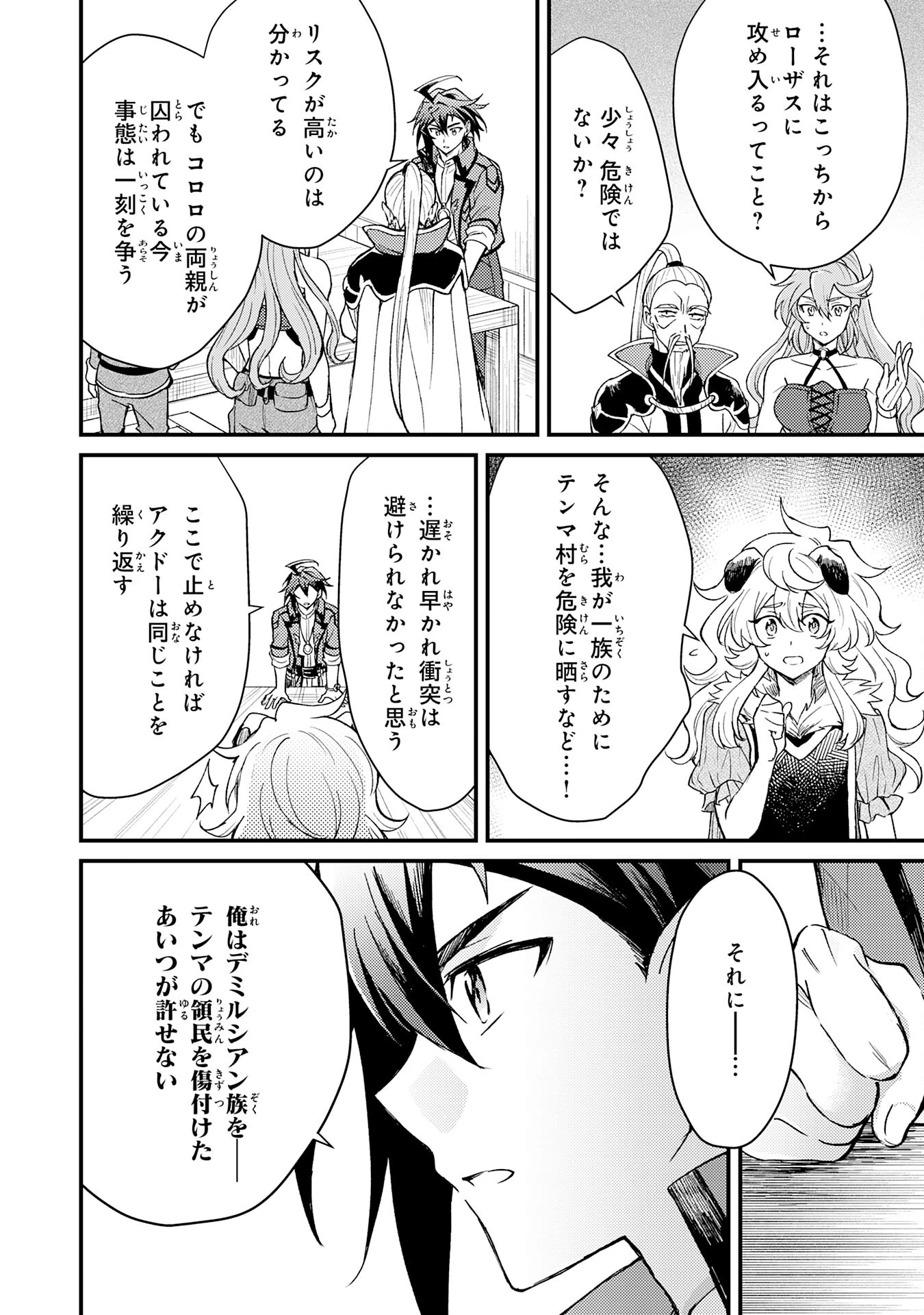 追放貴族は、外れスキル【古代召喚】で英霊たちと辺境領地を再興する 第13話 - 8