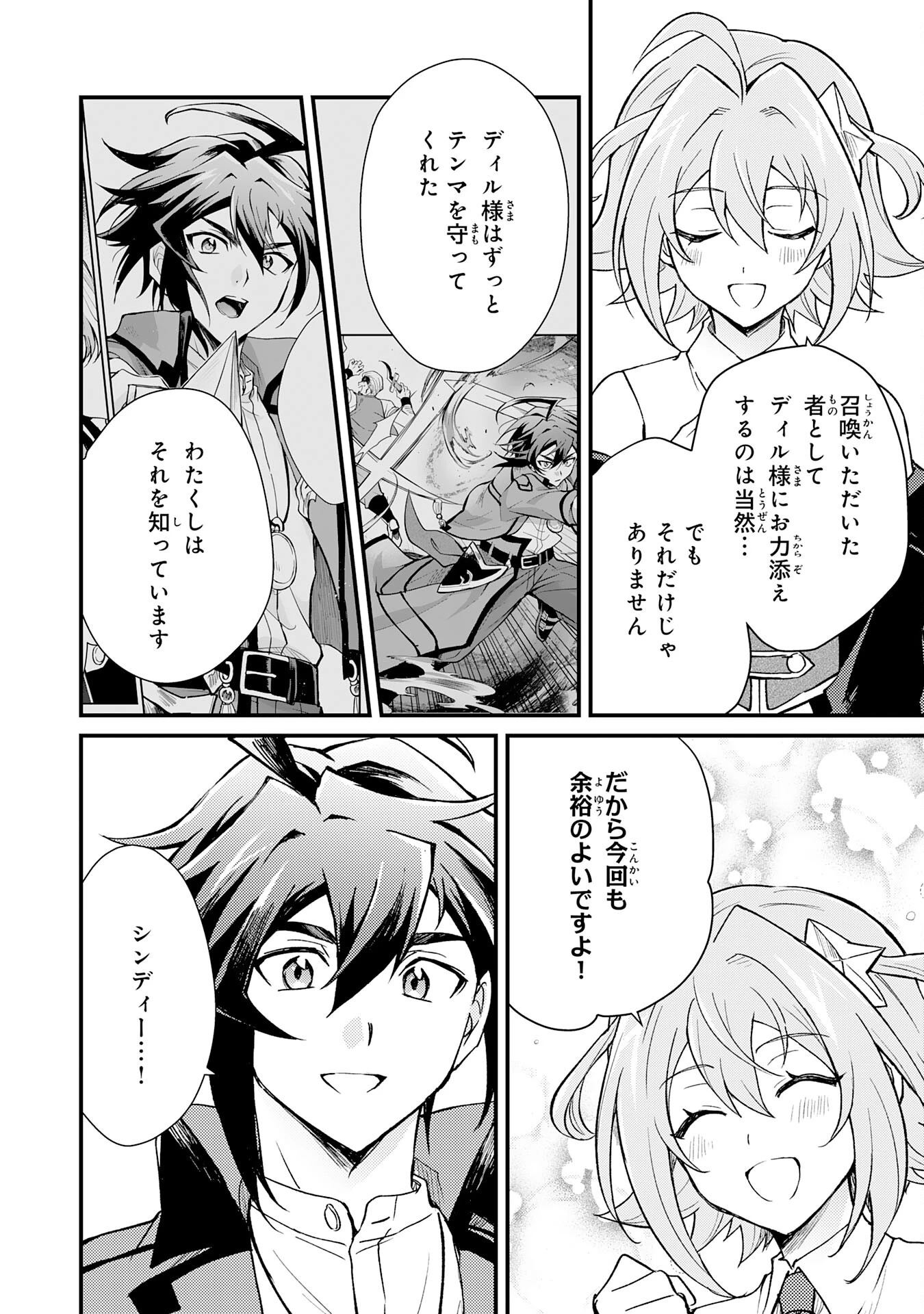 追放貴族は、外れスキル【古代召喚】で英霊たちと辺境領地を再興する 第13話 - 10