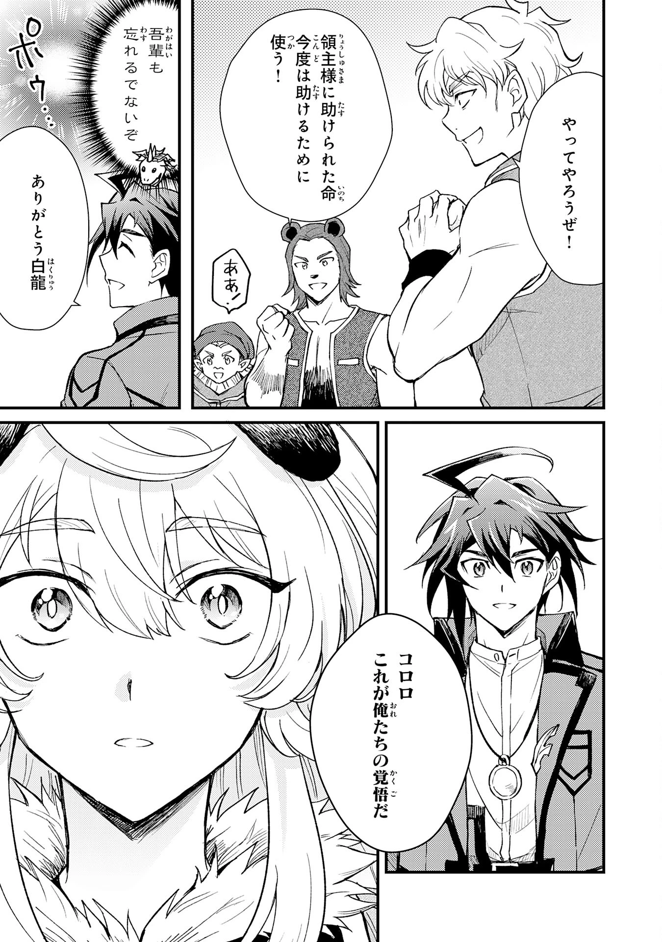 追放貴族は、外れスキル【古代召喚】で英霊たちと辺境領地を再興する 第13話 - 11