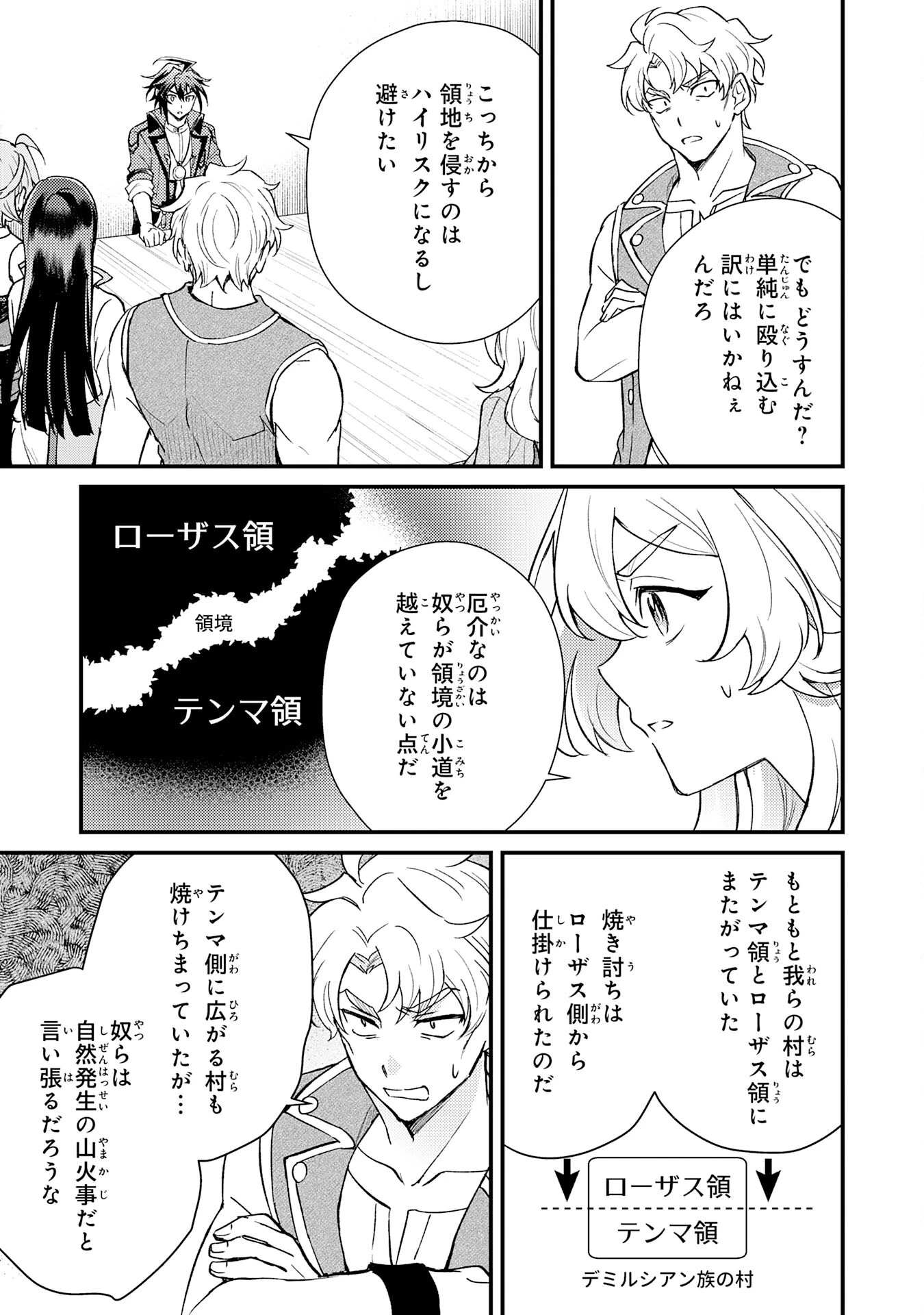 追放貴族は、外れスキル【古代召喚】で英霊たちと辺境領地を再興する 第13話 - 13