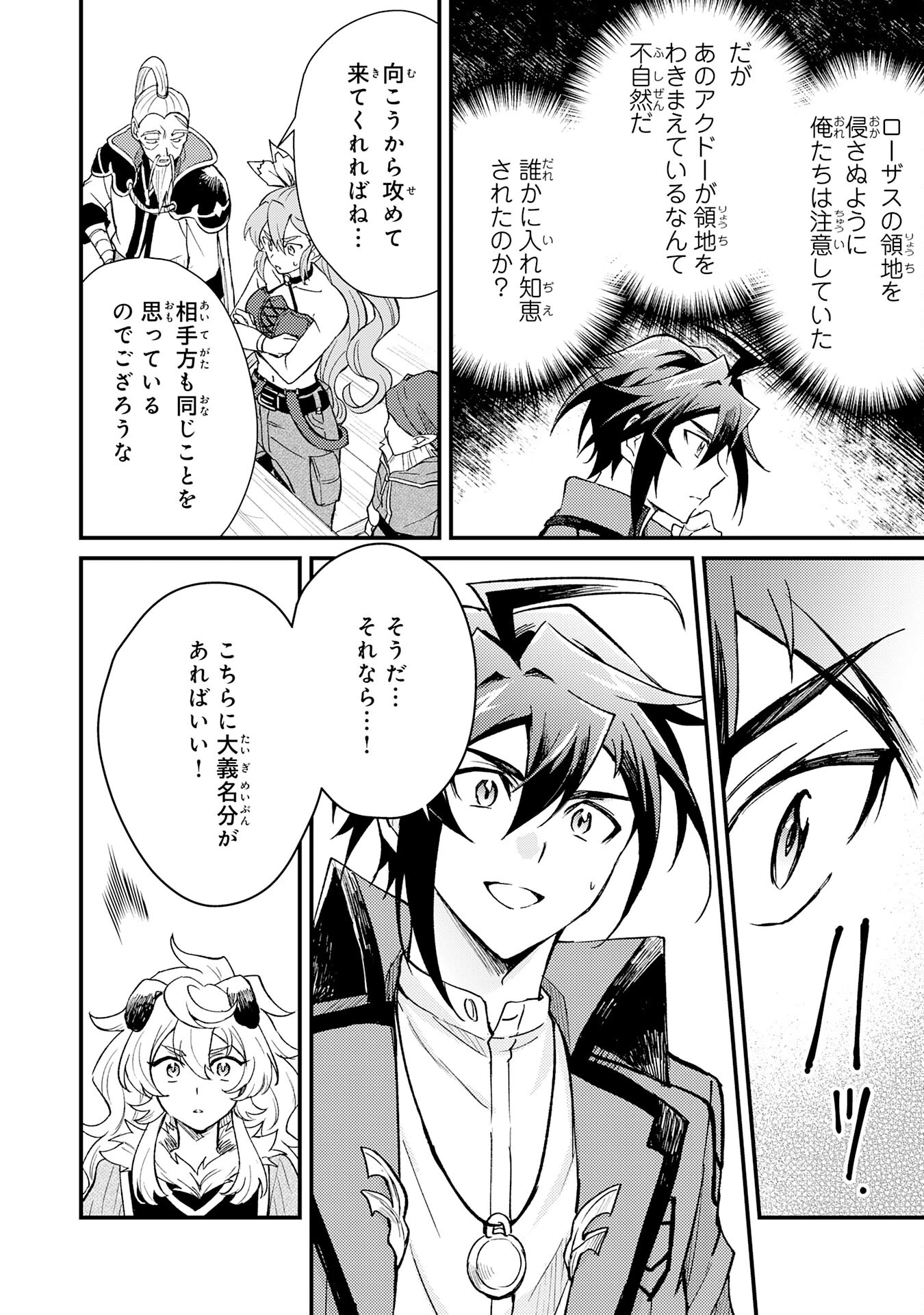 追放貴族は、外れスキル【古代召喚】で英霊たちと辺境領地を再興する 第13話 - 14