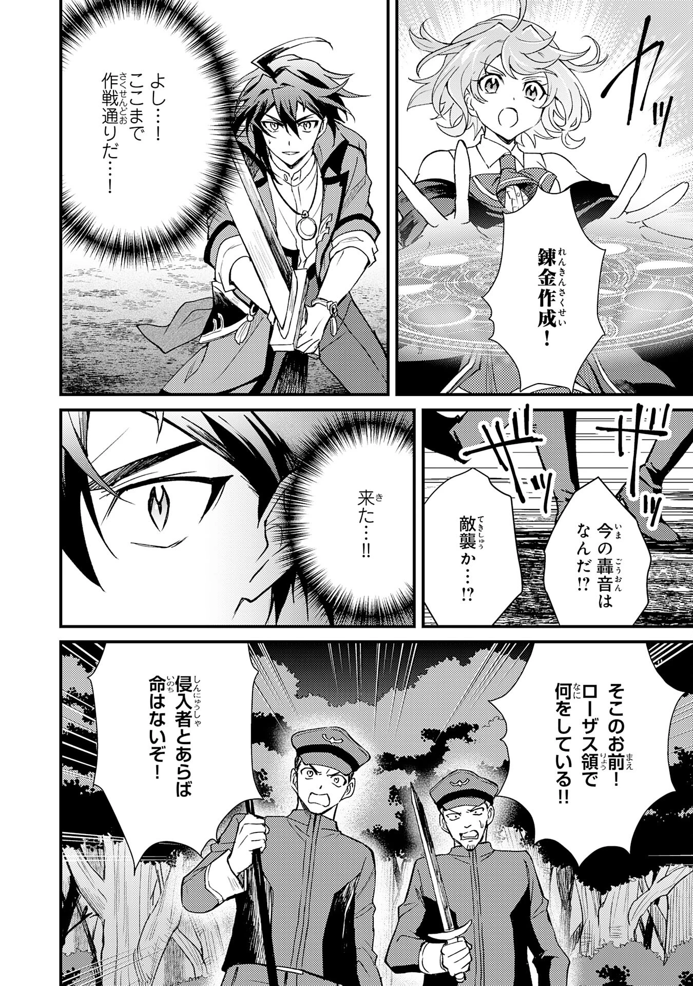 追放貴族は、外れスキル【古代召喚】で英霊たちと辺境領地を再興する 第13話 - 20