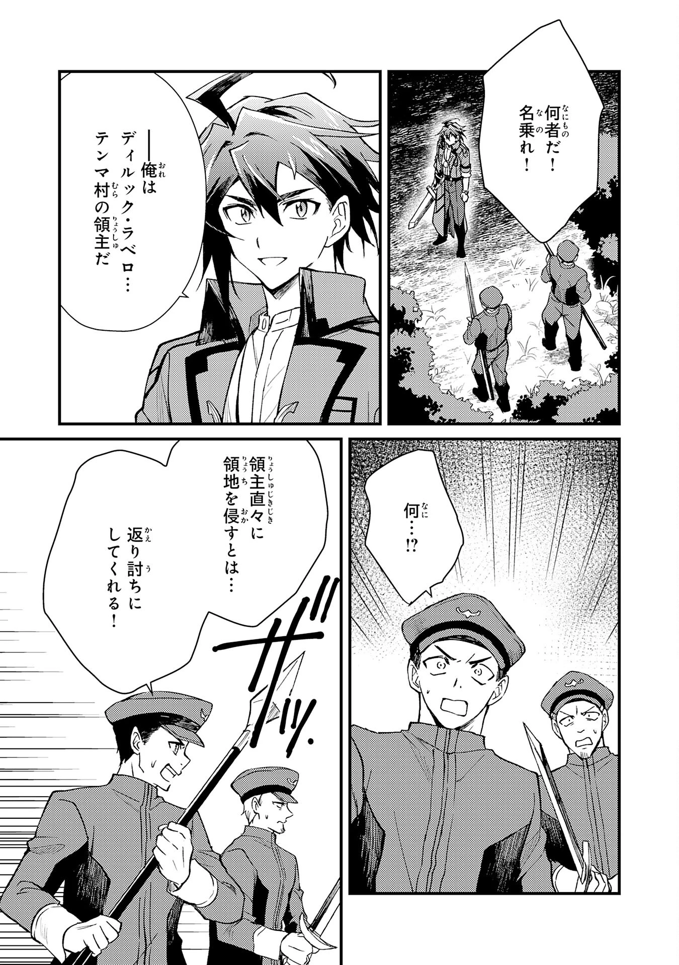 追放貴族は、外れスキル【古代召喚】で英霊たちと辺境領地を再興する 第13話 - 21