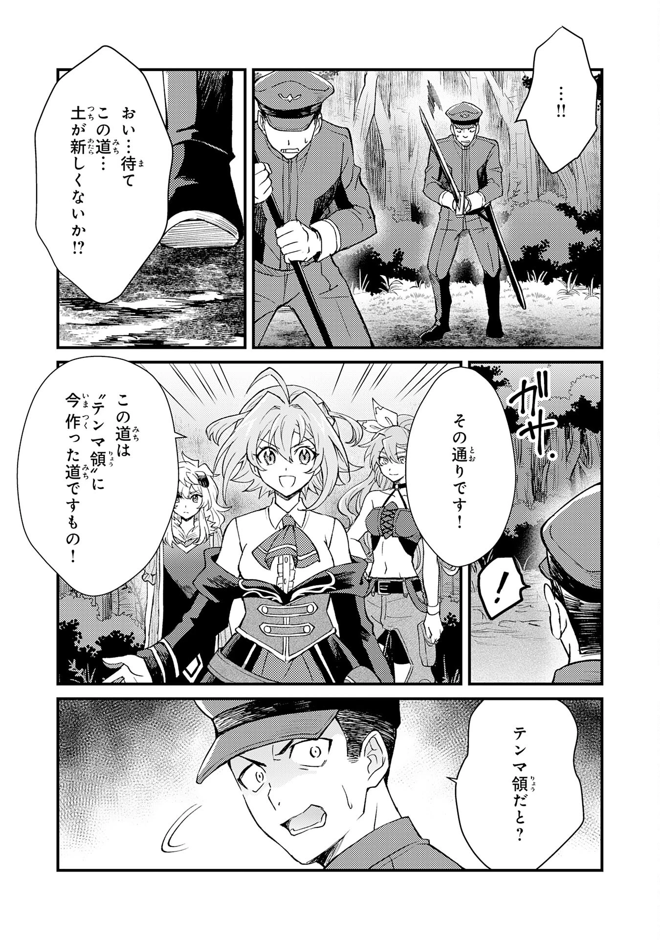 追放貴族は、外れスキル【古代召喚】で英霊たちと辺境領地を再興する 第13話 - 23