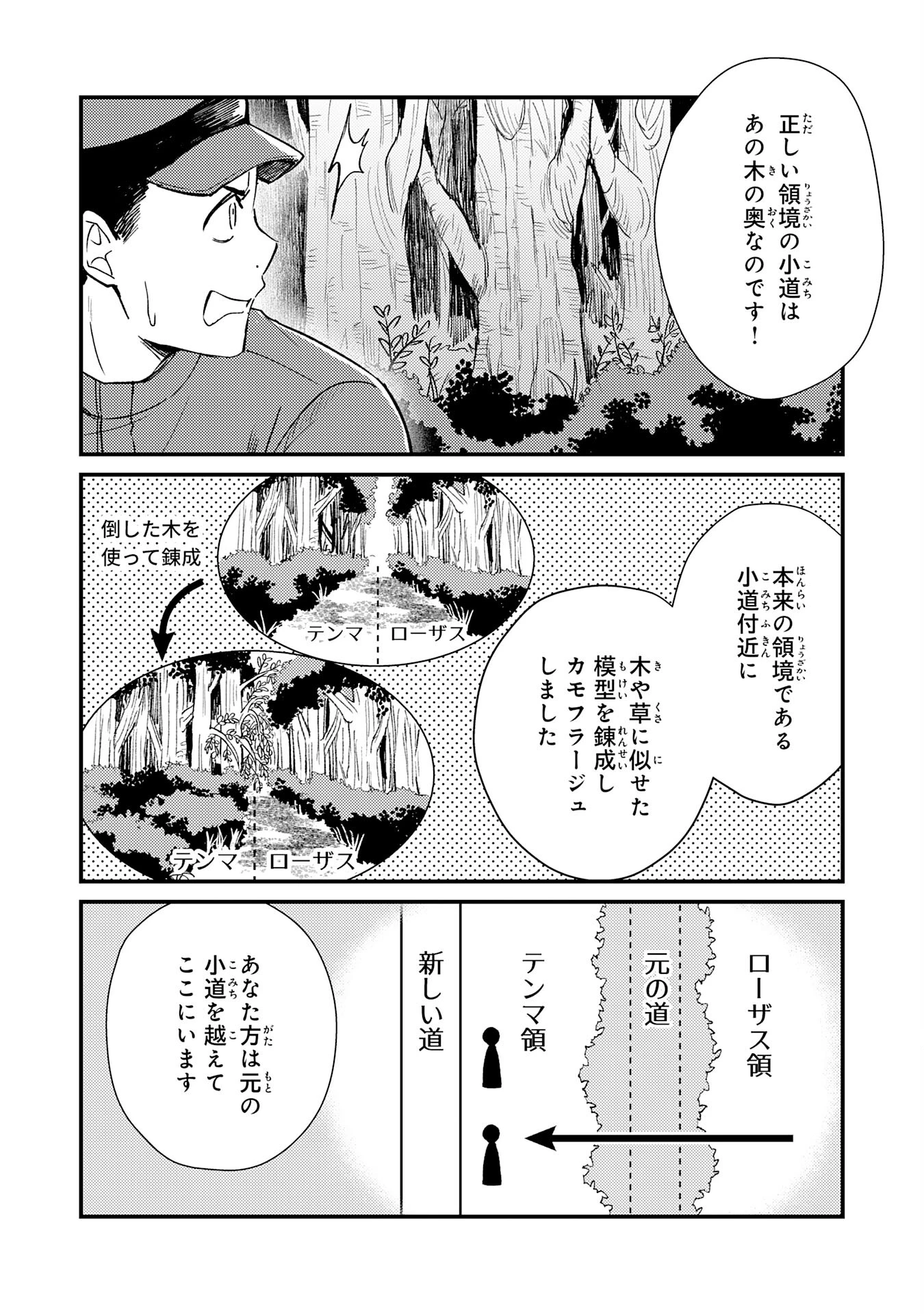 追放貴族は、外れスキル【古代召喚】で英霊たちと辺境領地を再興する 第13話 - 24